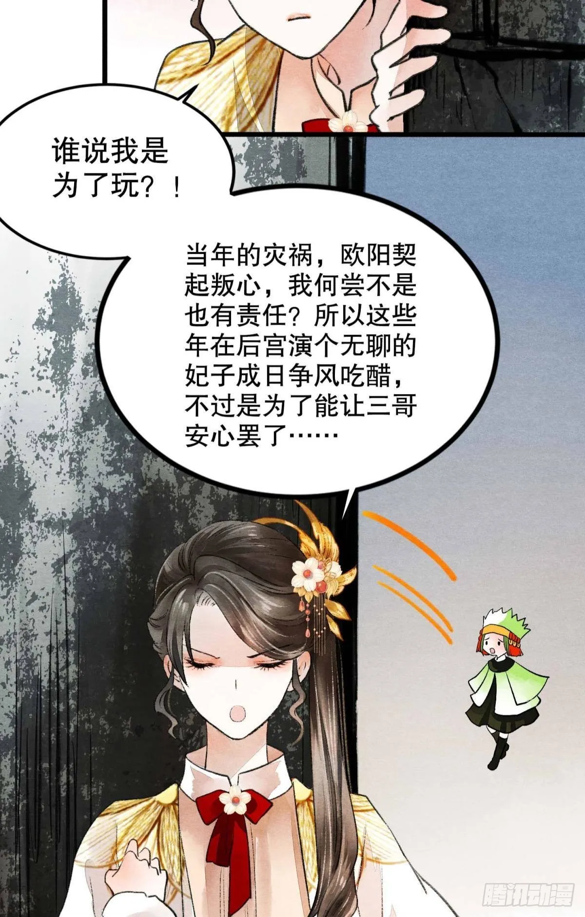 守护一人心 第34页
