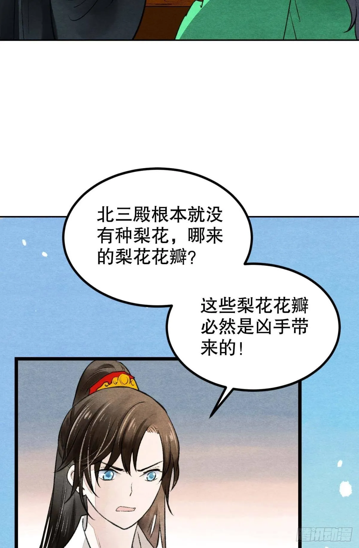 守护一人心 第38页
