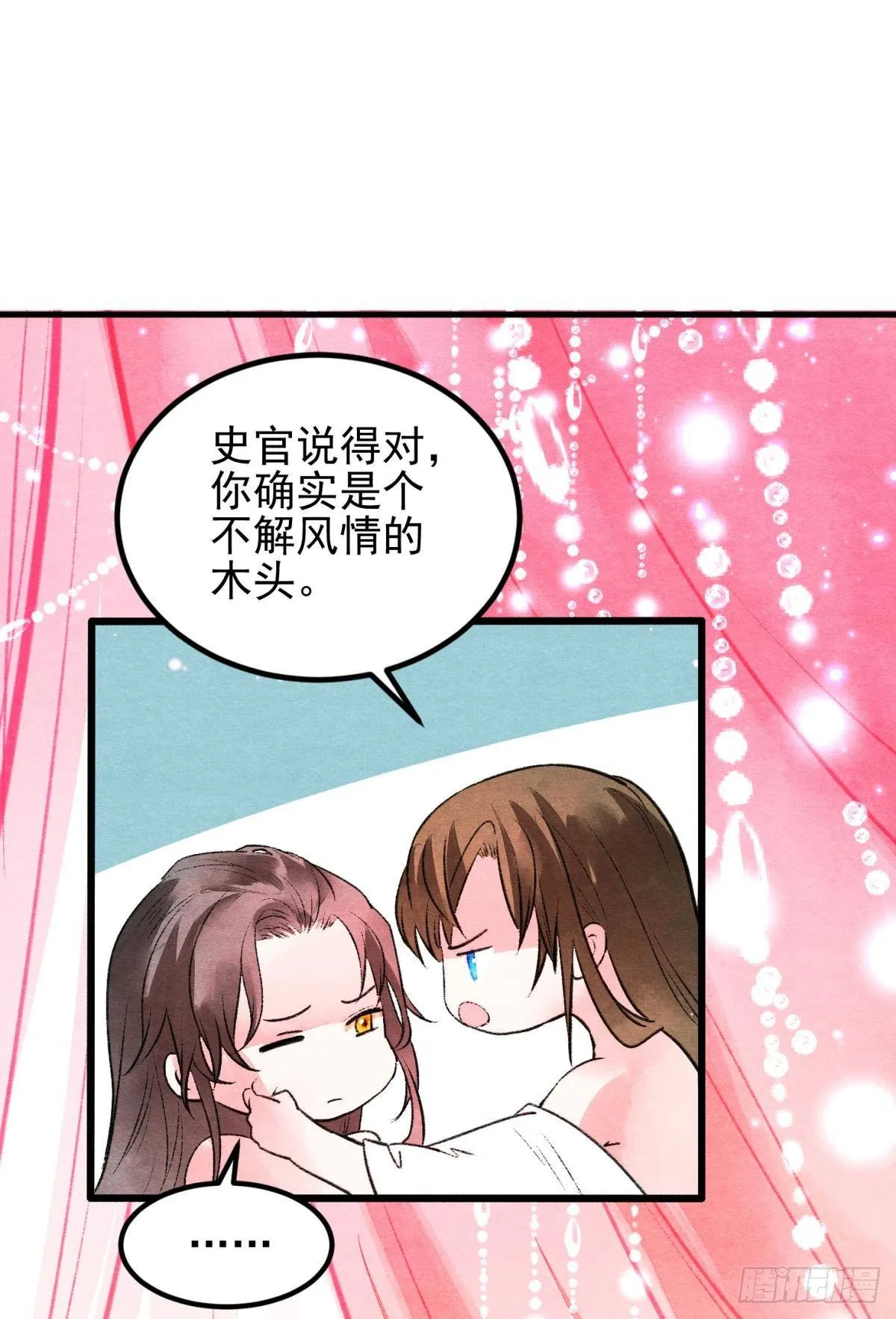 融进骨血里 第27页