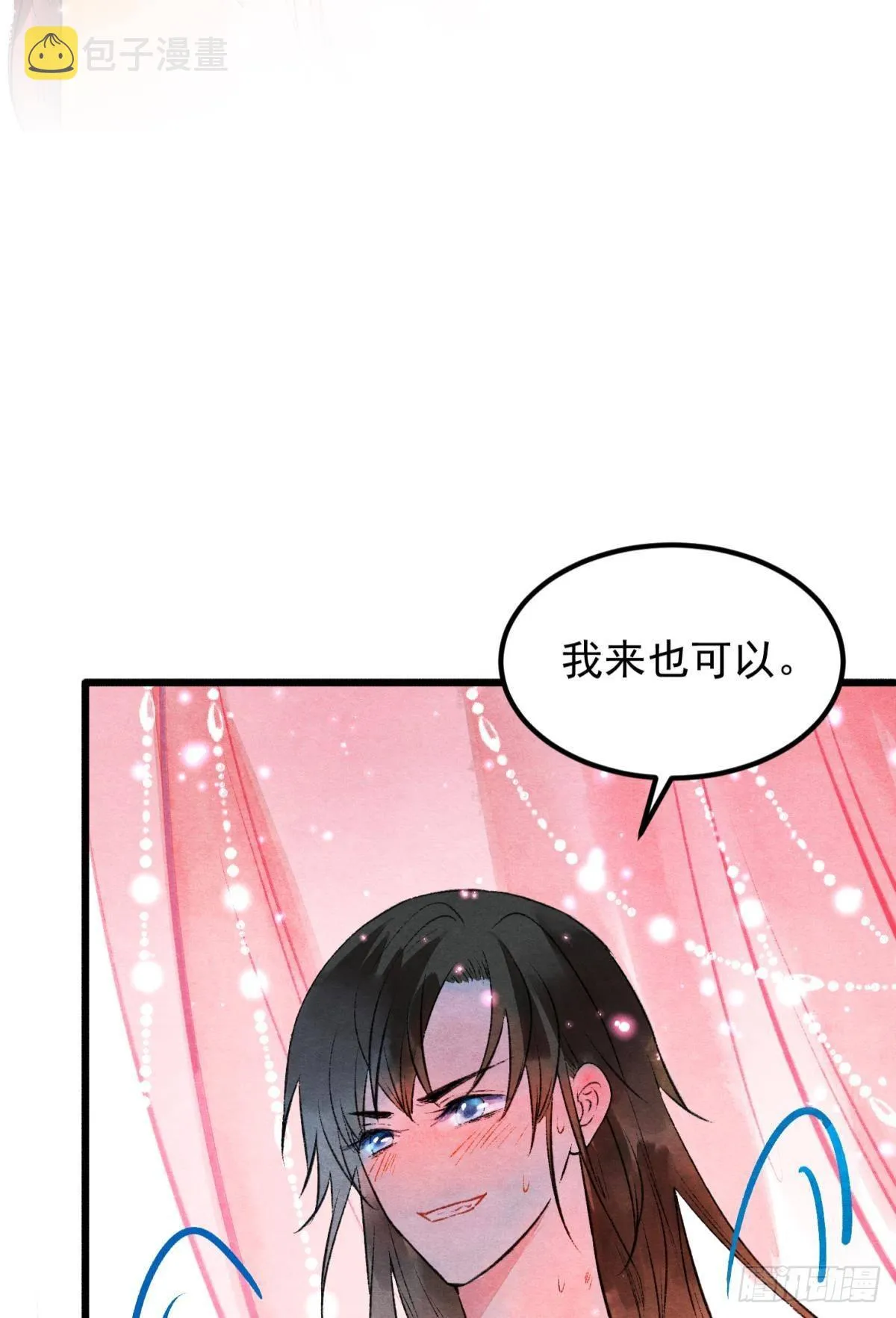 融进骨血里 第29页