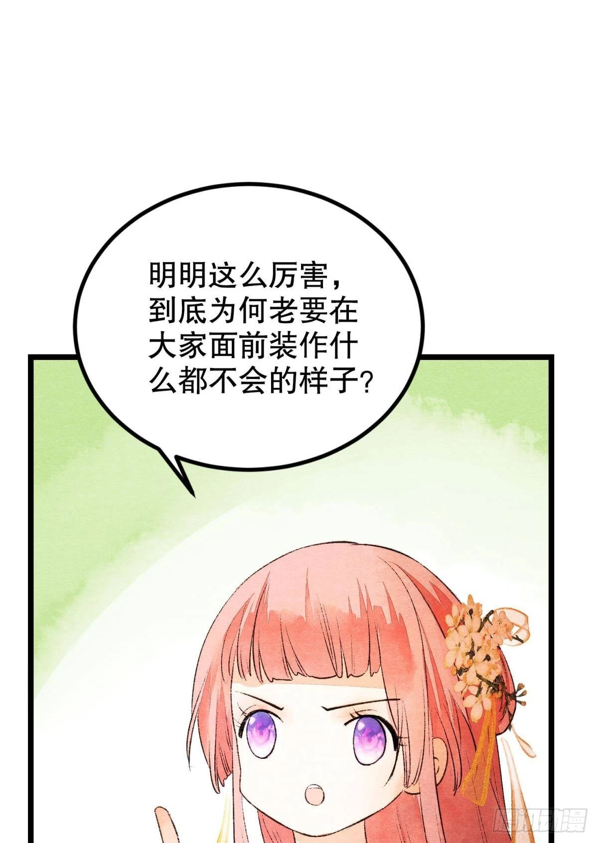 至善之人 第12页