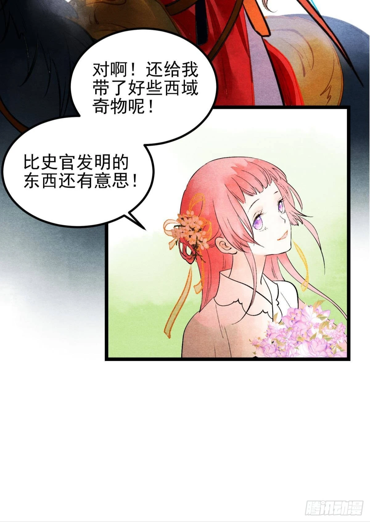 至善之人 第17页