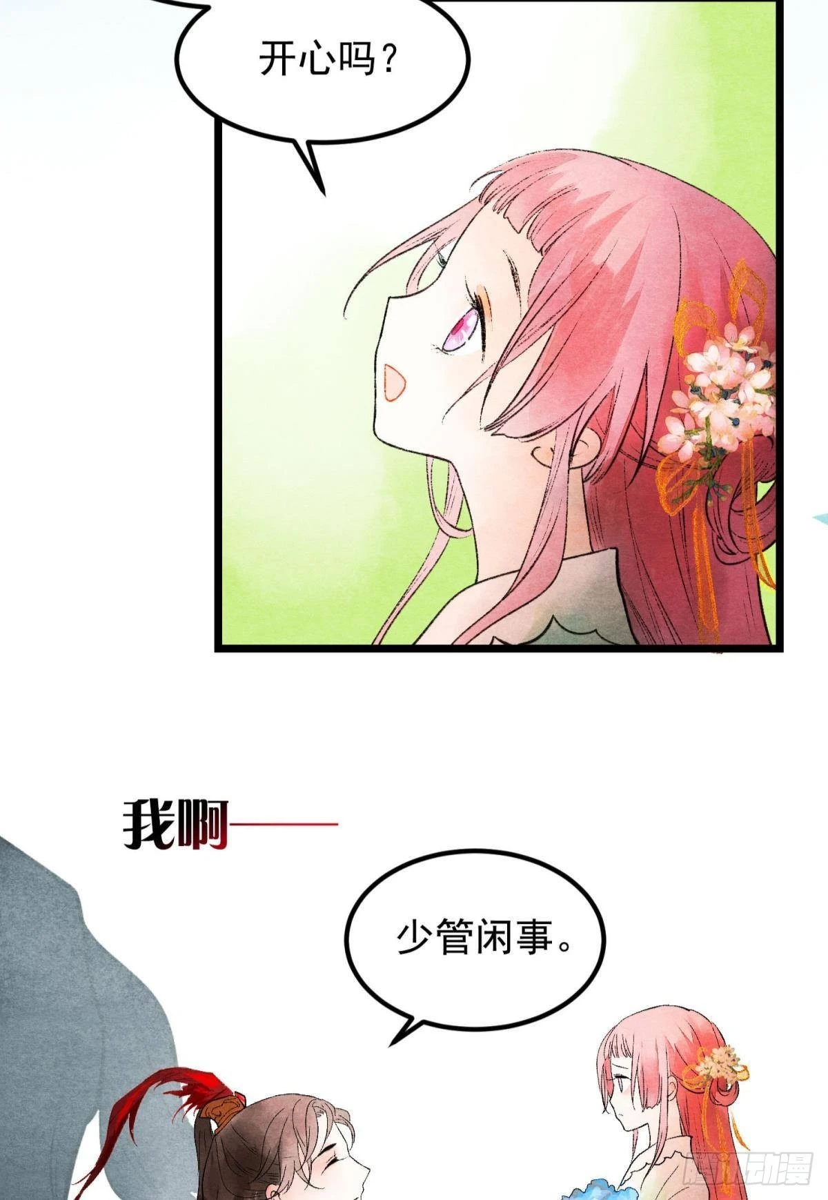 至善之人 第21页
