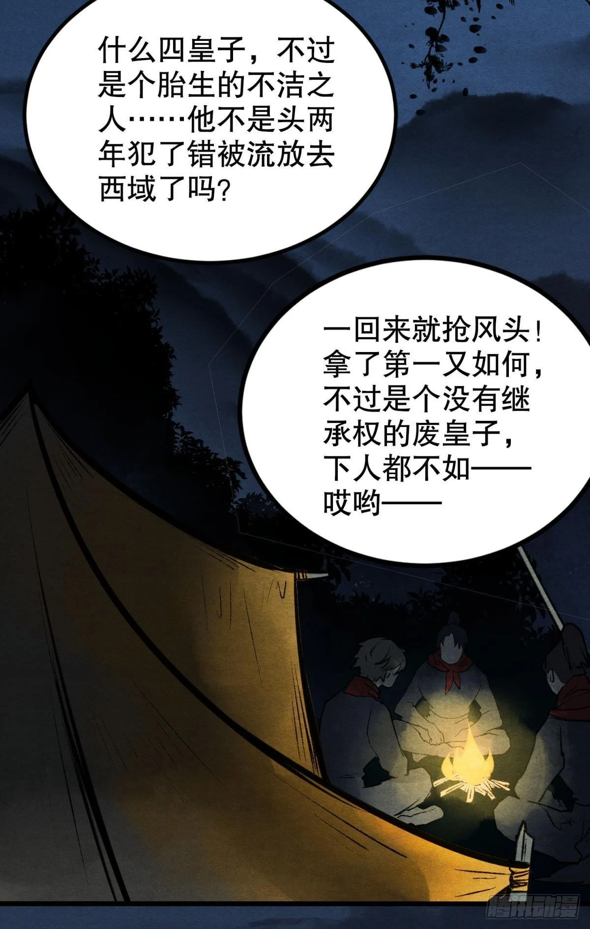 至善之人 第24页