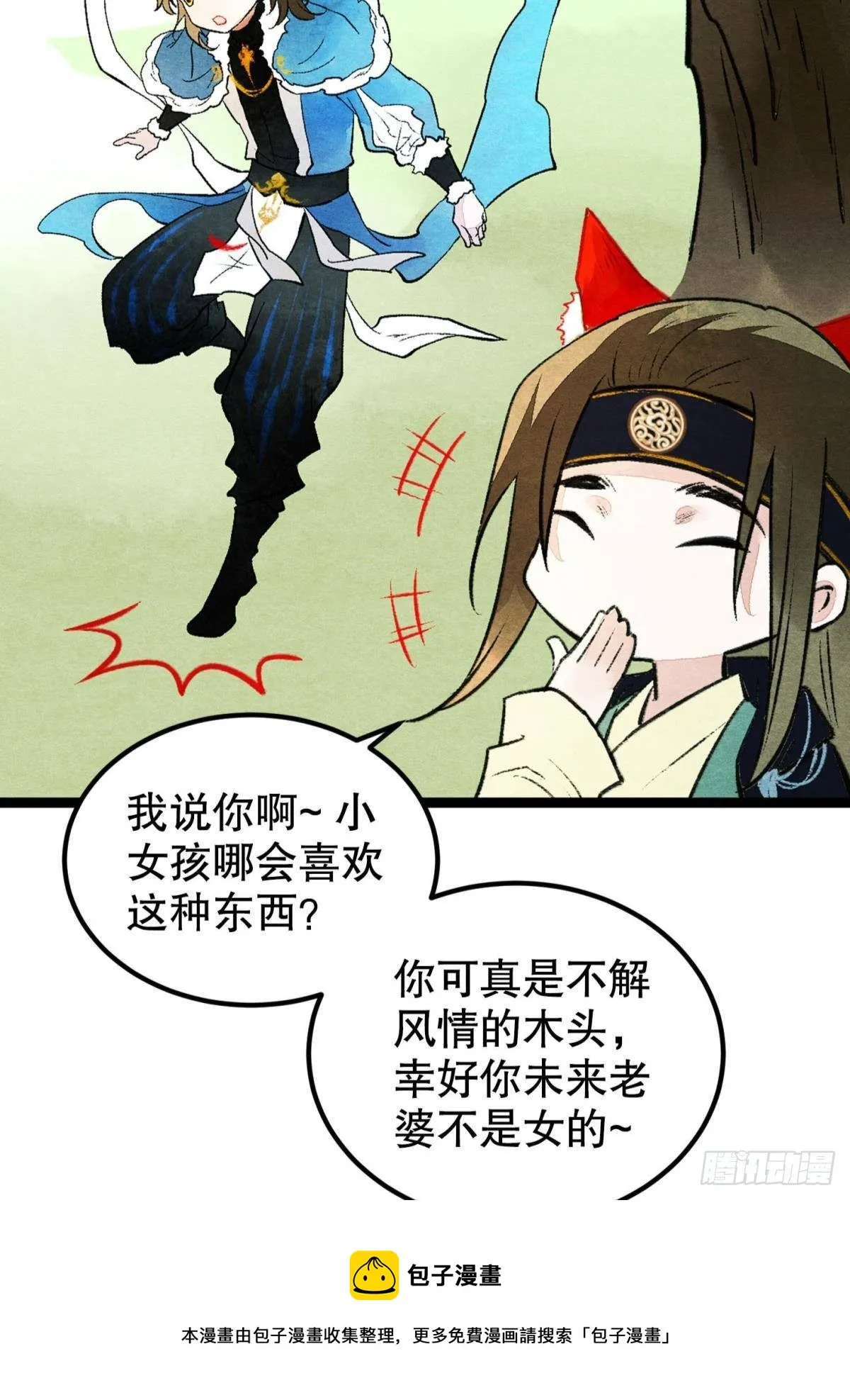 亲爱的你 第5页