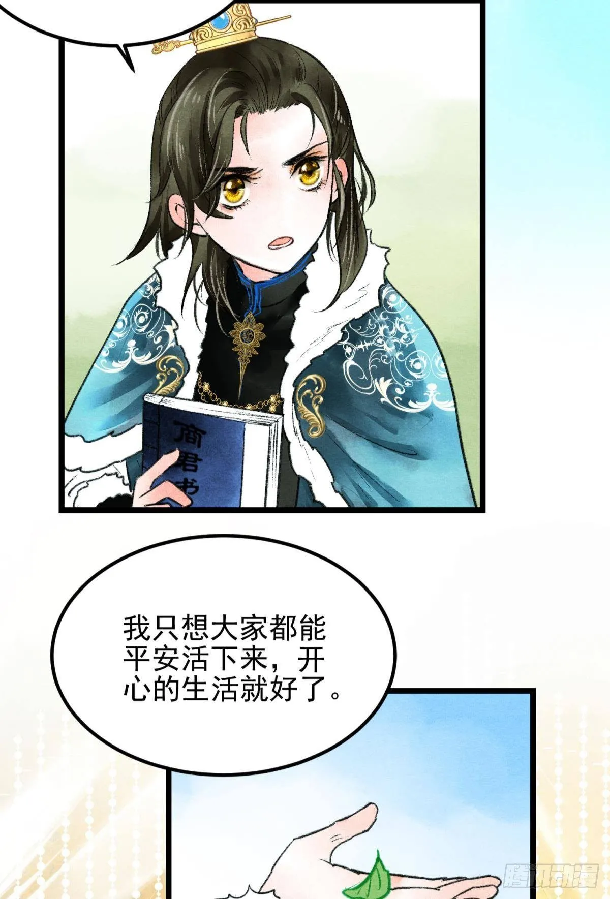 亲爱的你 第10页