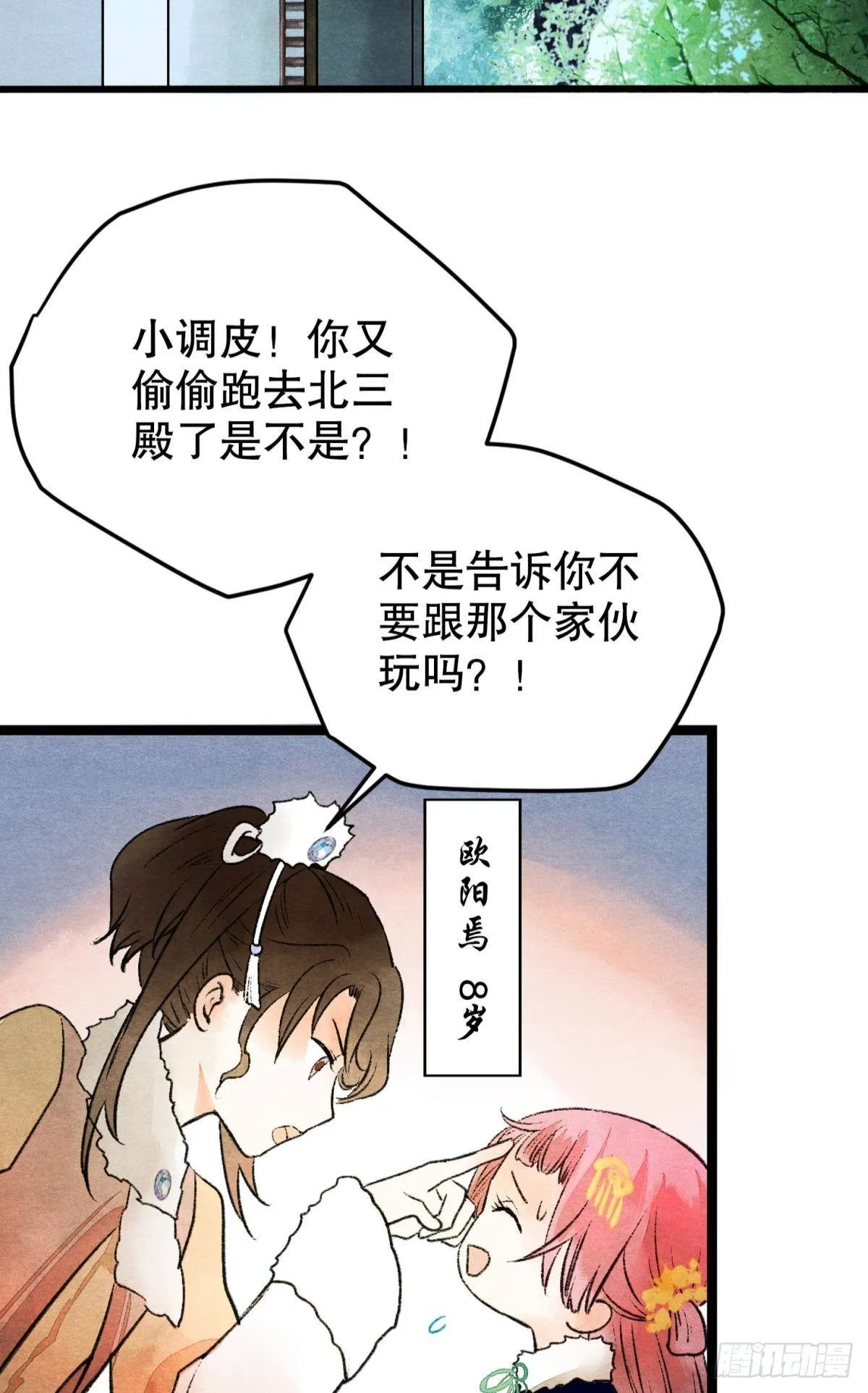 亲爱的你 第15页