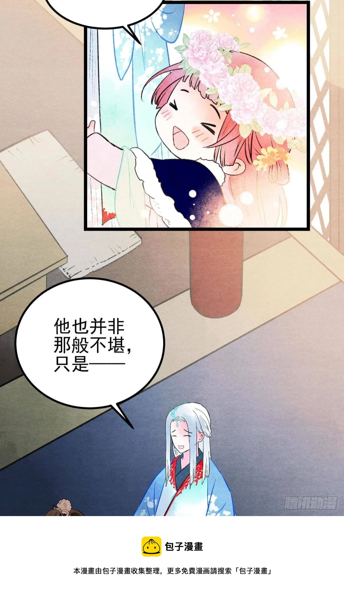 亲爱的你 第21页