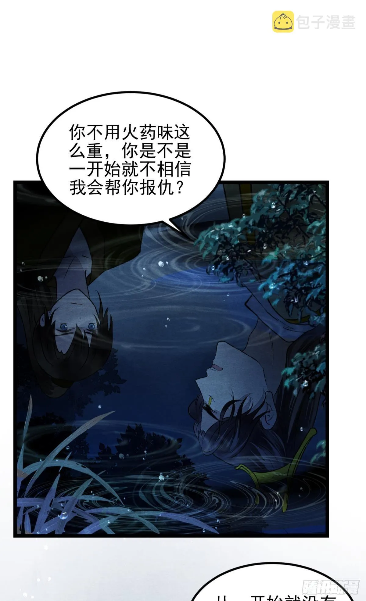 月下吻 第4页