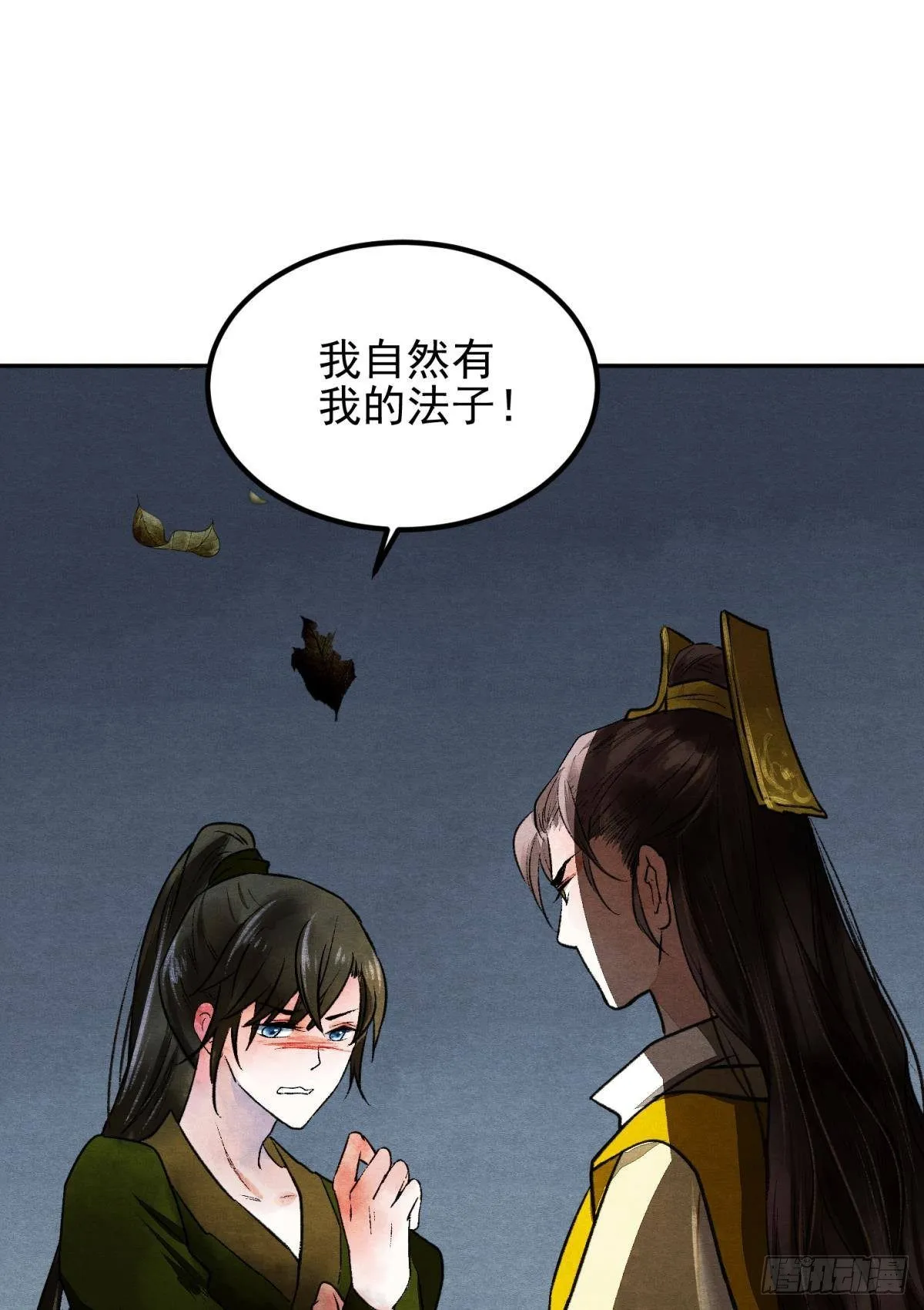 月下吻 第7页