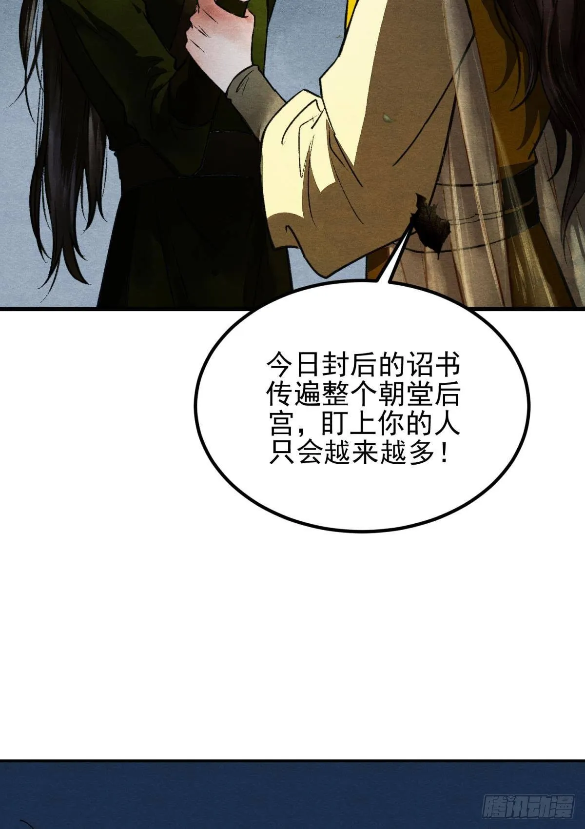 月下吻 第8页