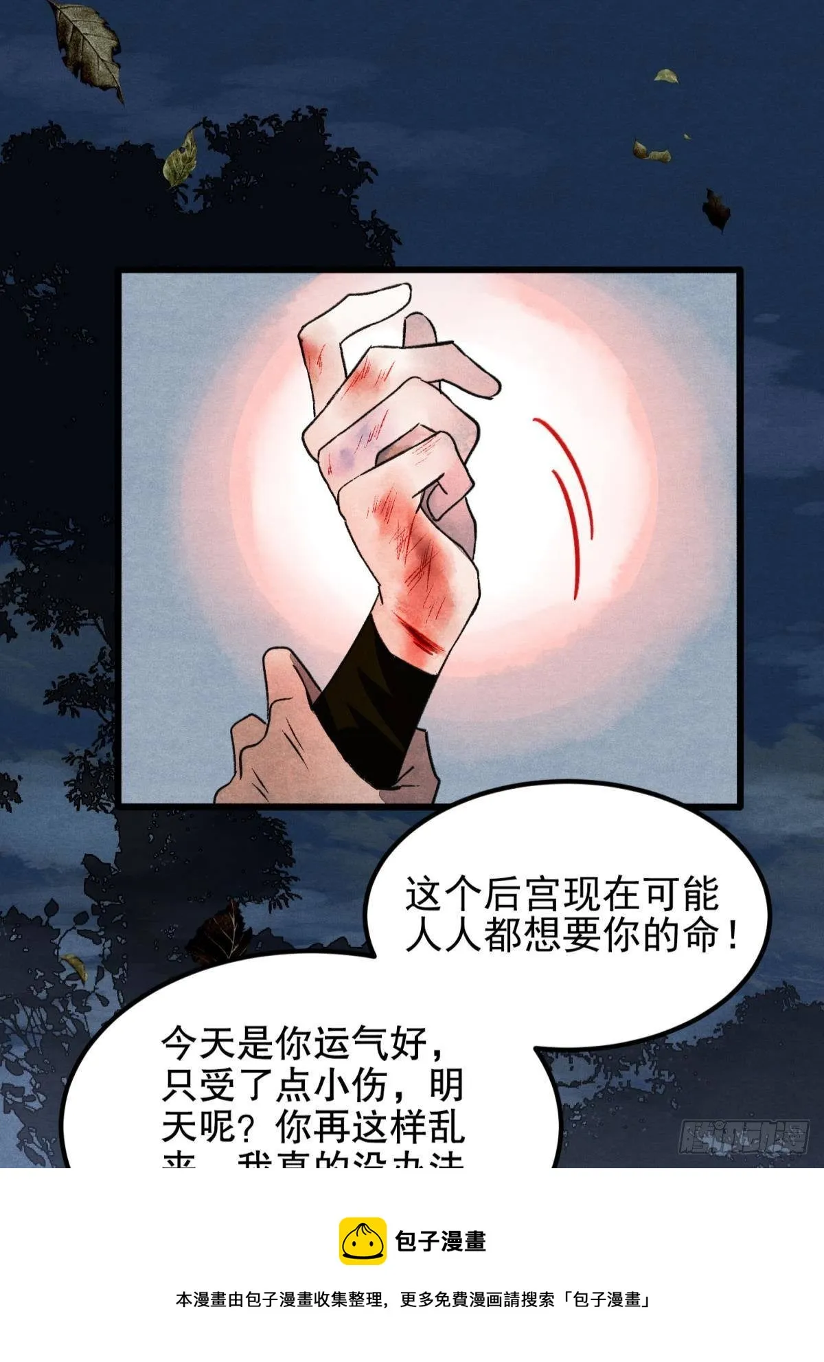 月下吻 第9页