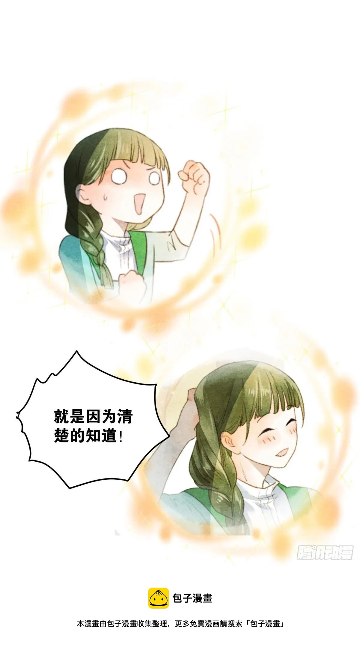 月下吻 第13页