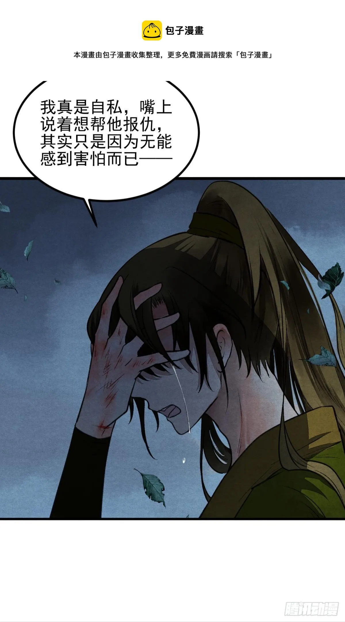 月下吻 第17页