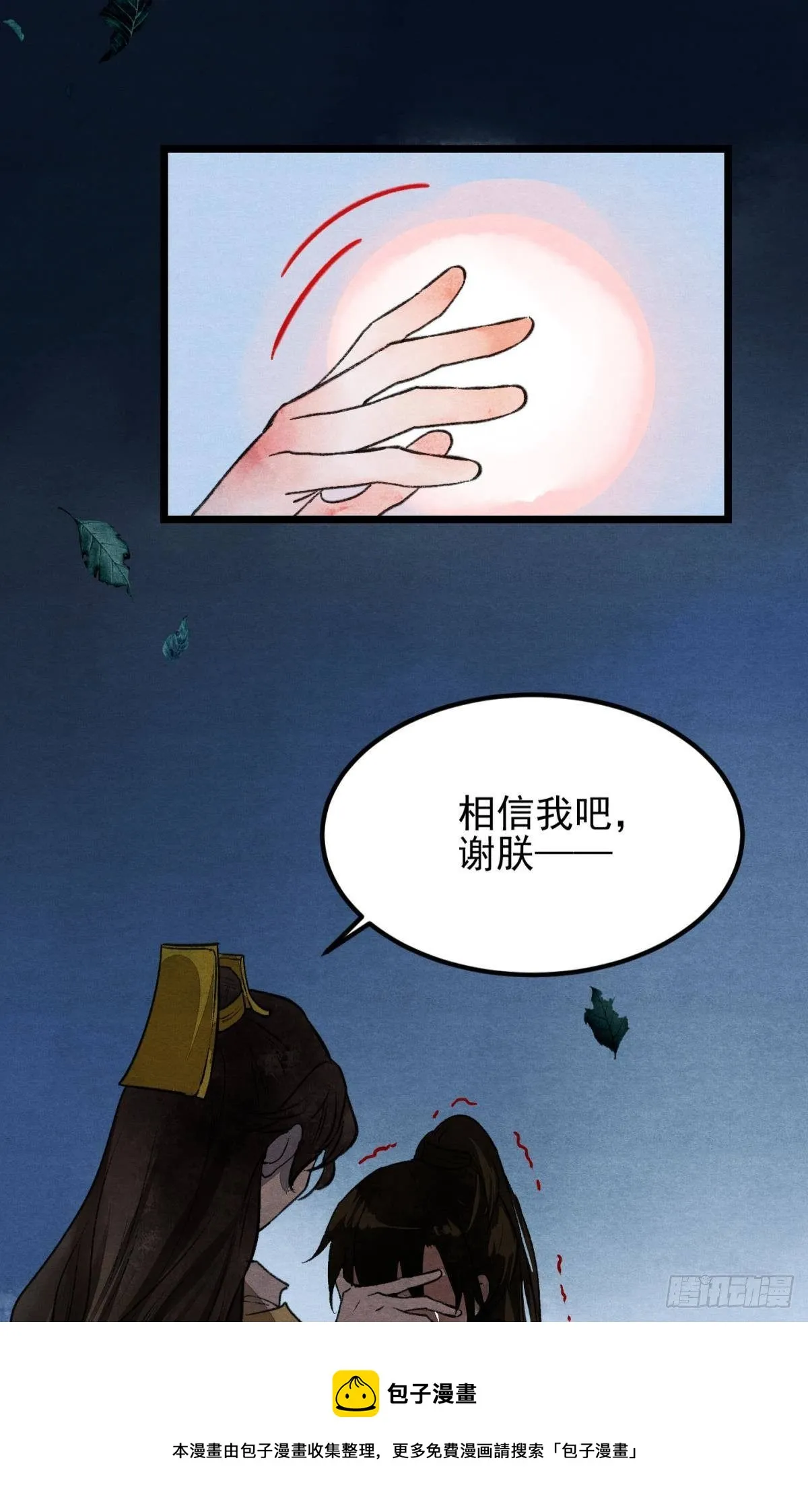 月下吻 第21页