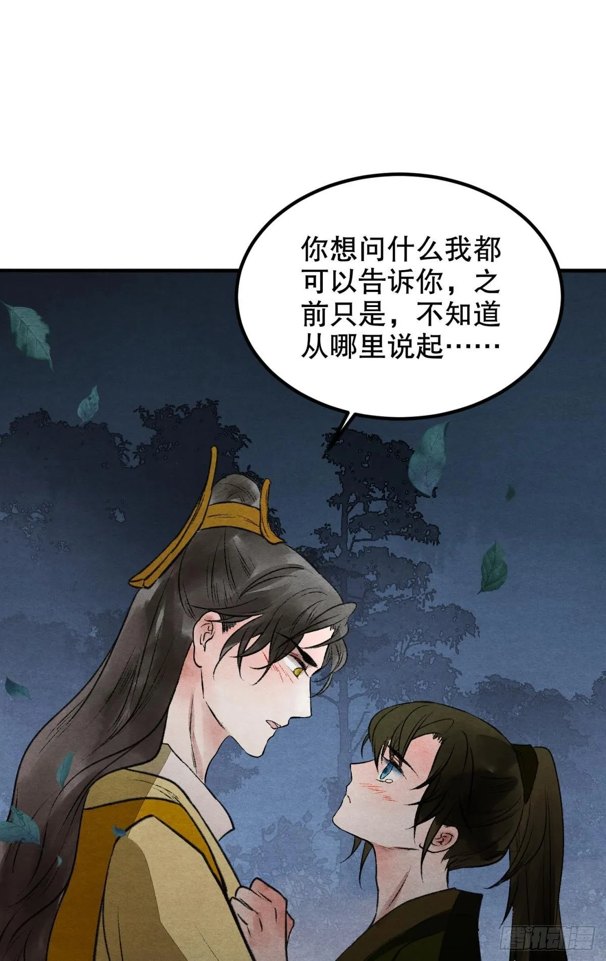 月下吻 第28页