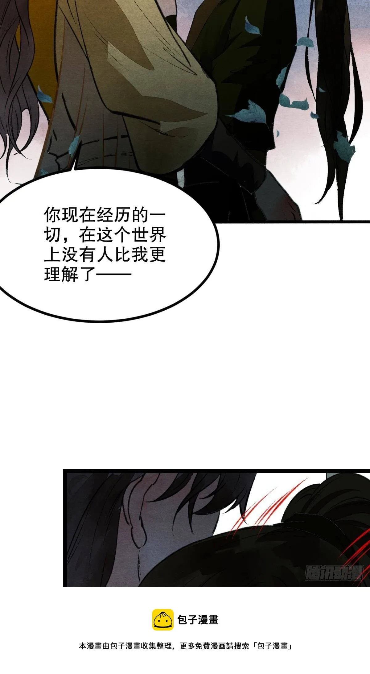 月下吻 第29页