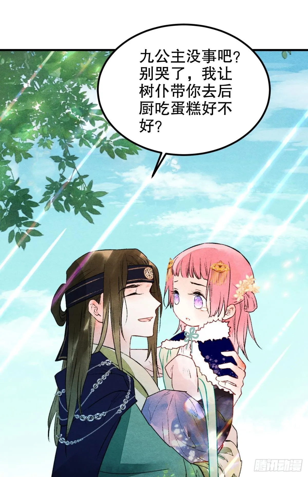 月下吻 第38页