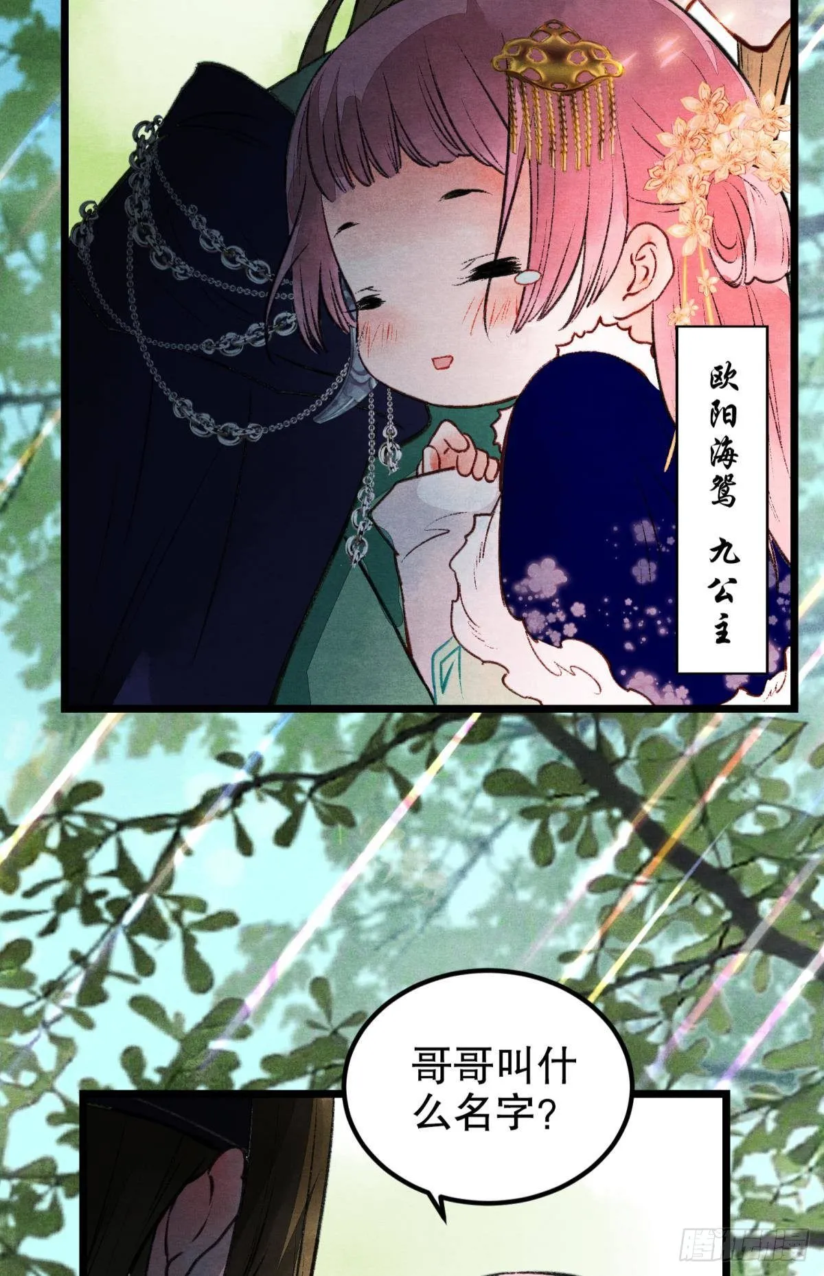 月下吻 第40页