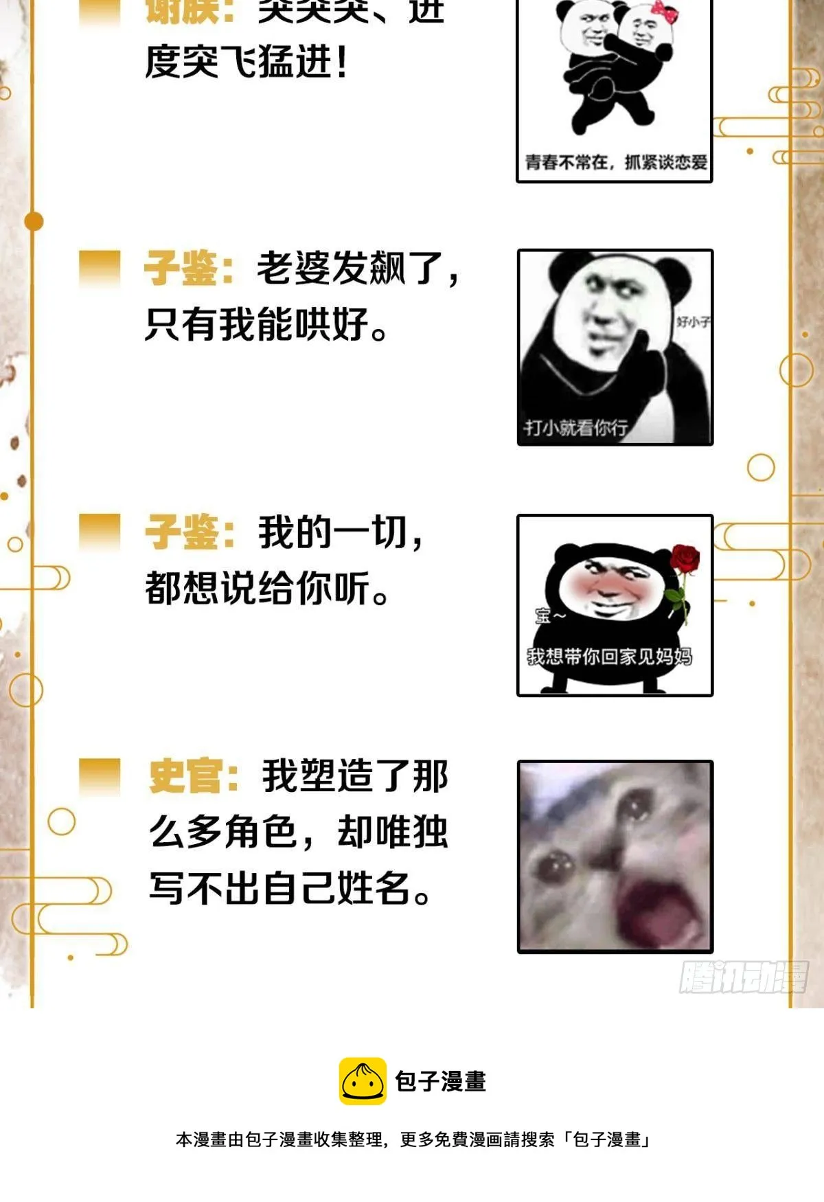 月下吻 第53页