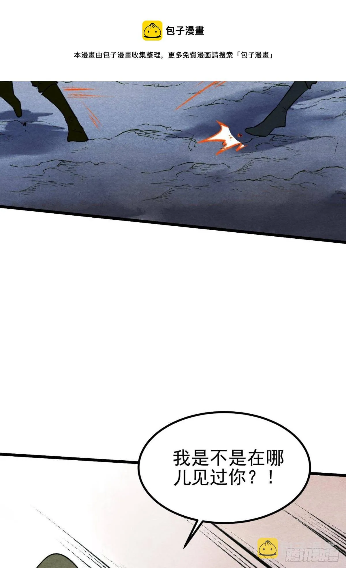 真的见鬼了！ 第9页