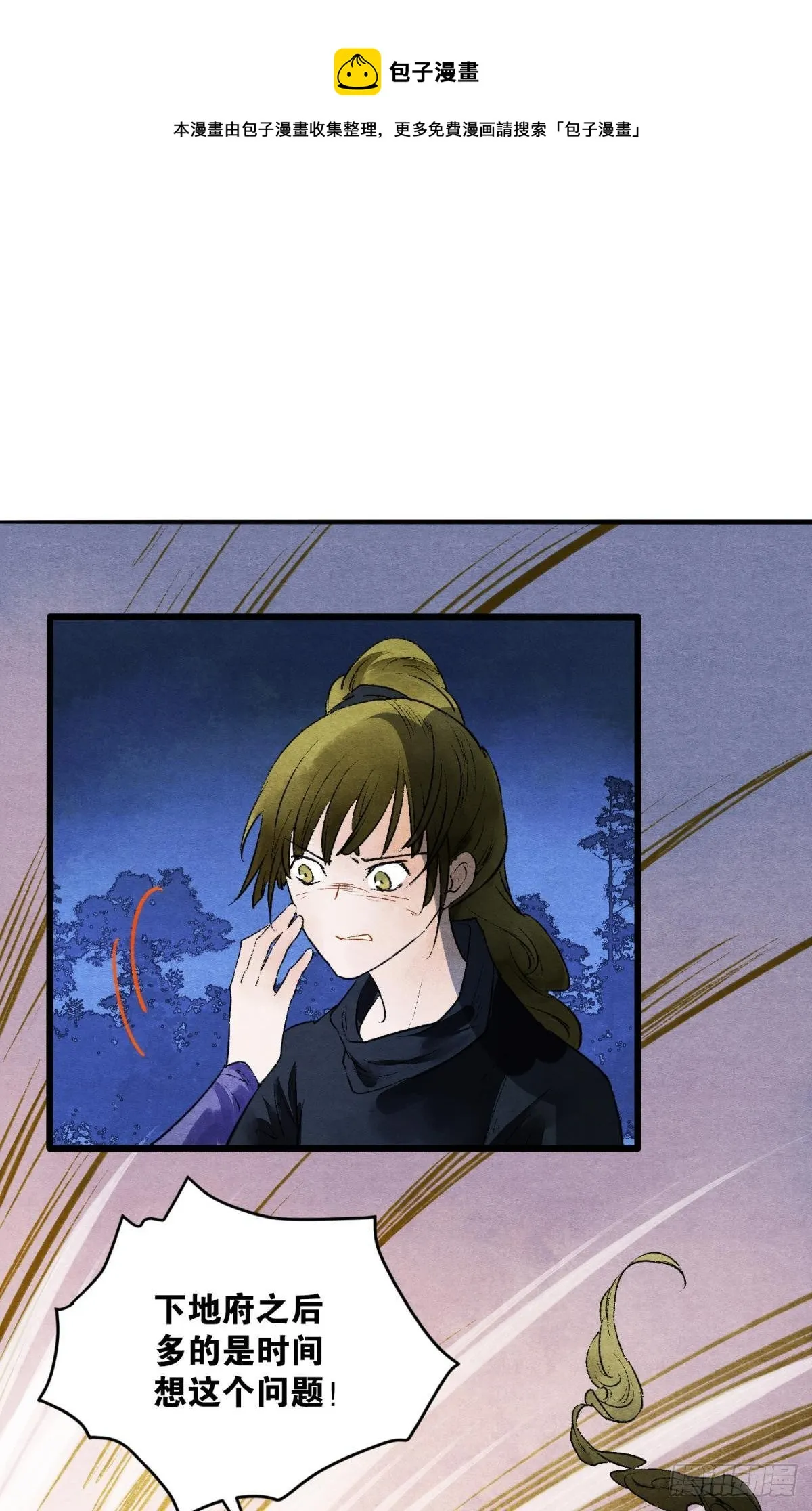 真的见鬼了！ 第13页