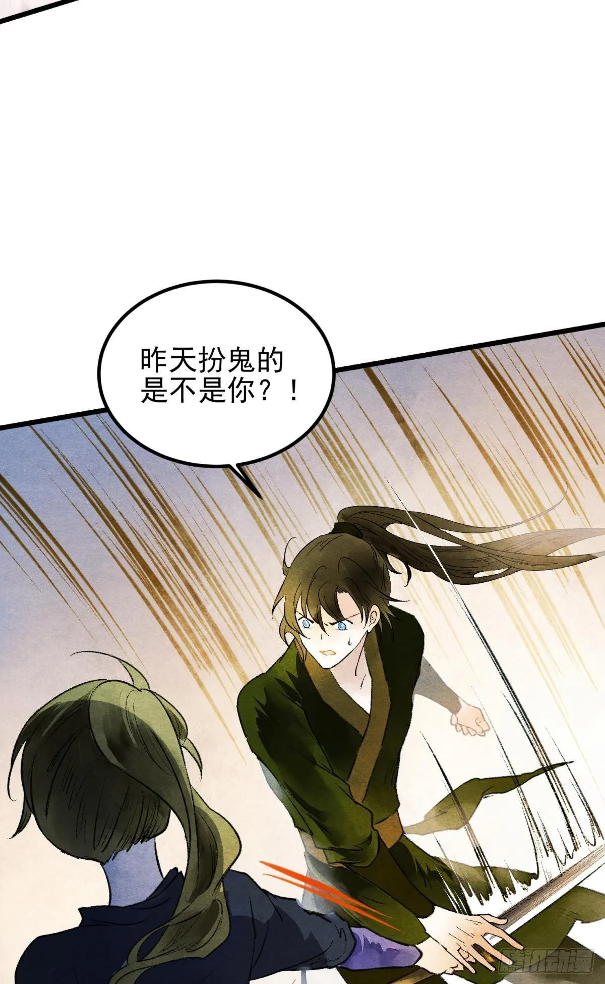 真的见鬼了！ 第15页