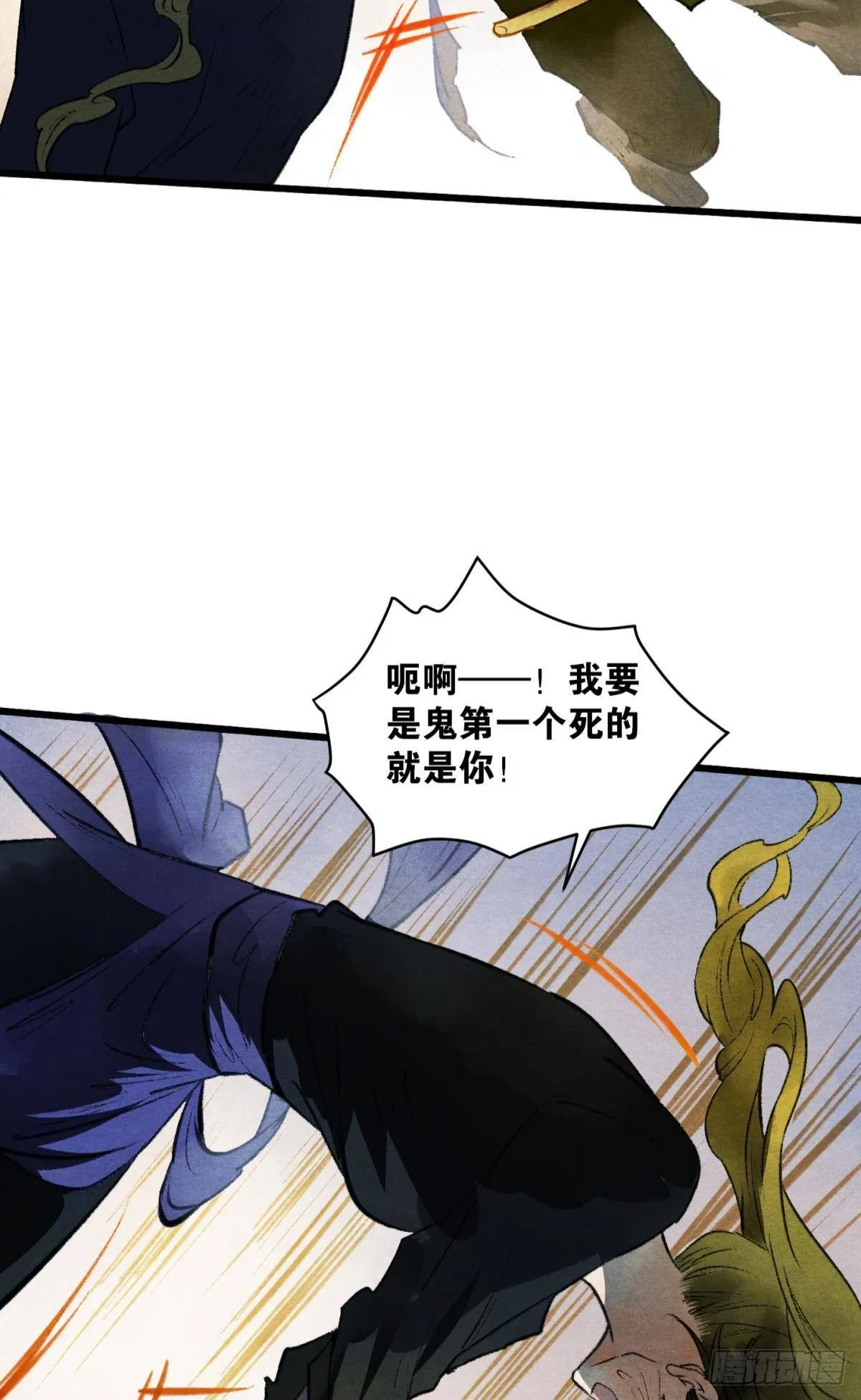 真的见鬼了！ 第16页