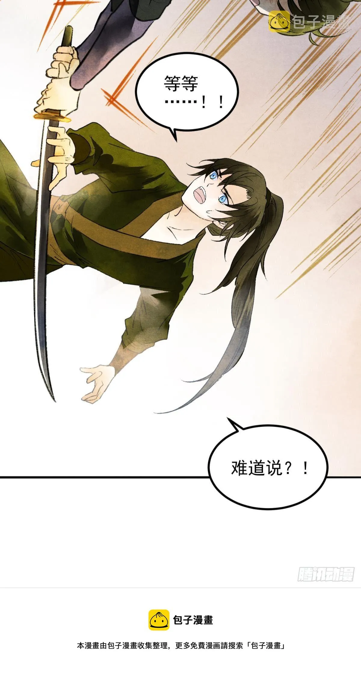 真的见鬼了！ 第17页