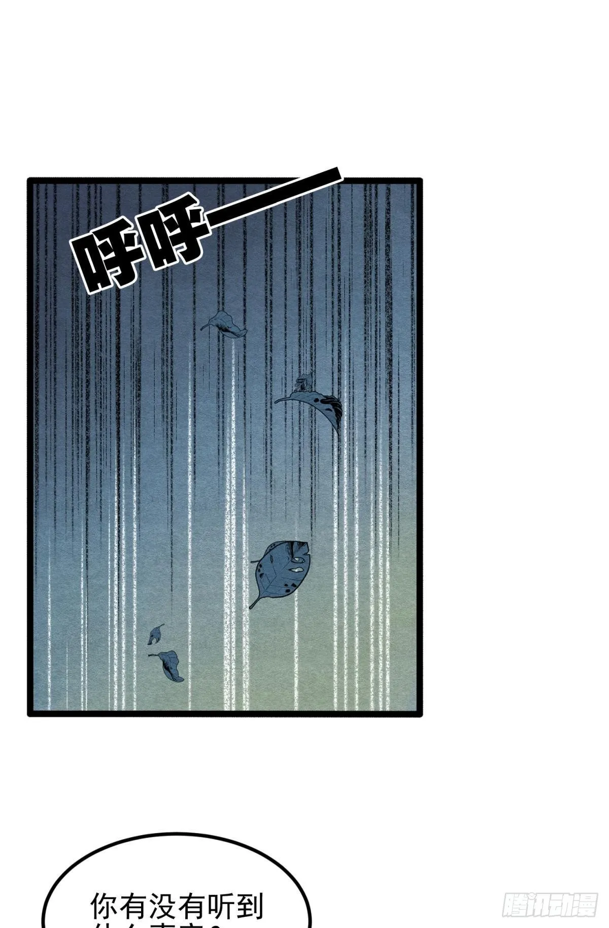 真的见鬼了！ 第18页