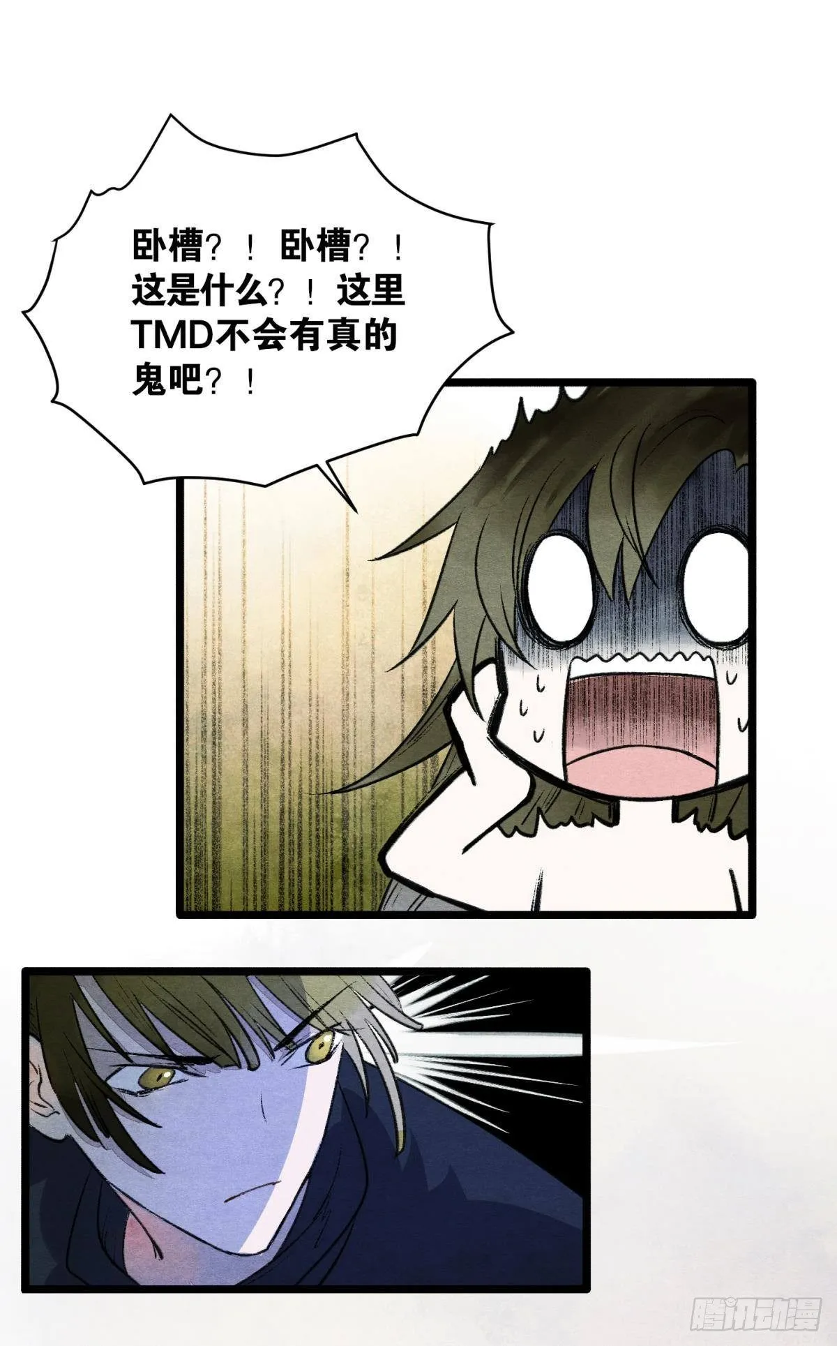 真的见鬼了！ 第23页
