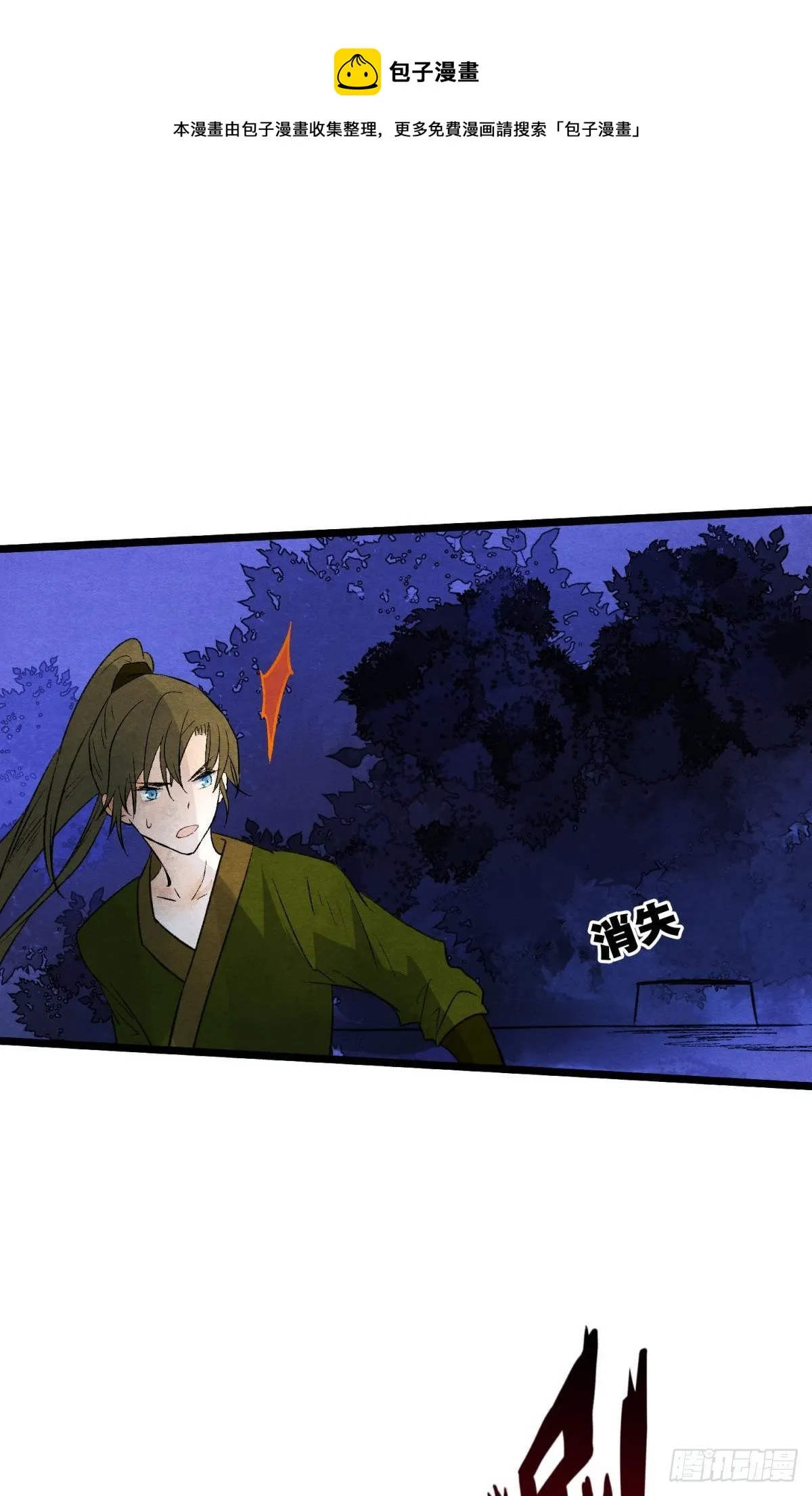 真的见鬼了！ 第25页