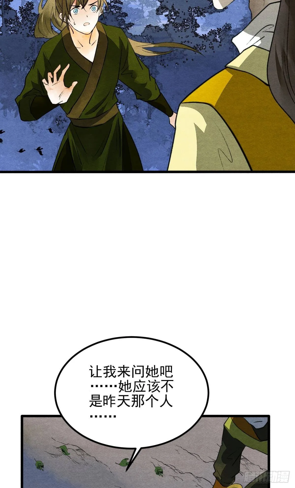 真的见鬼了！ 第36页