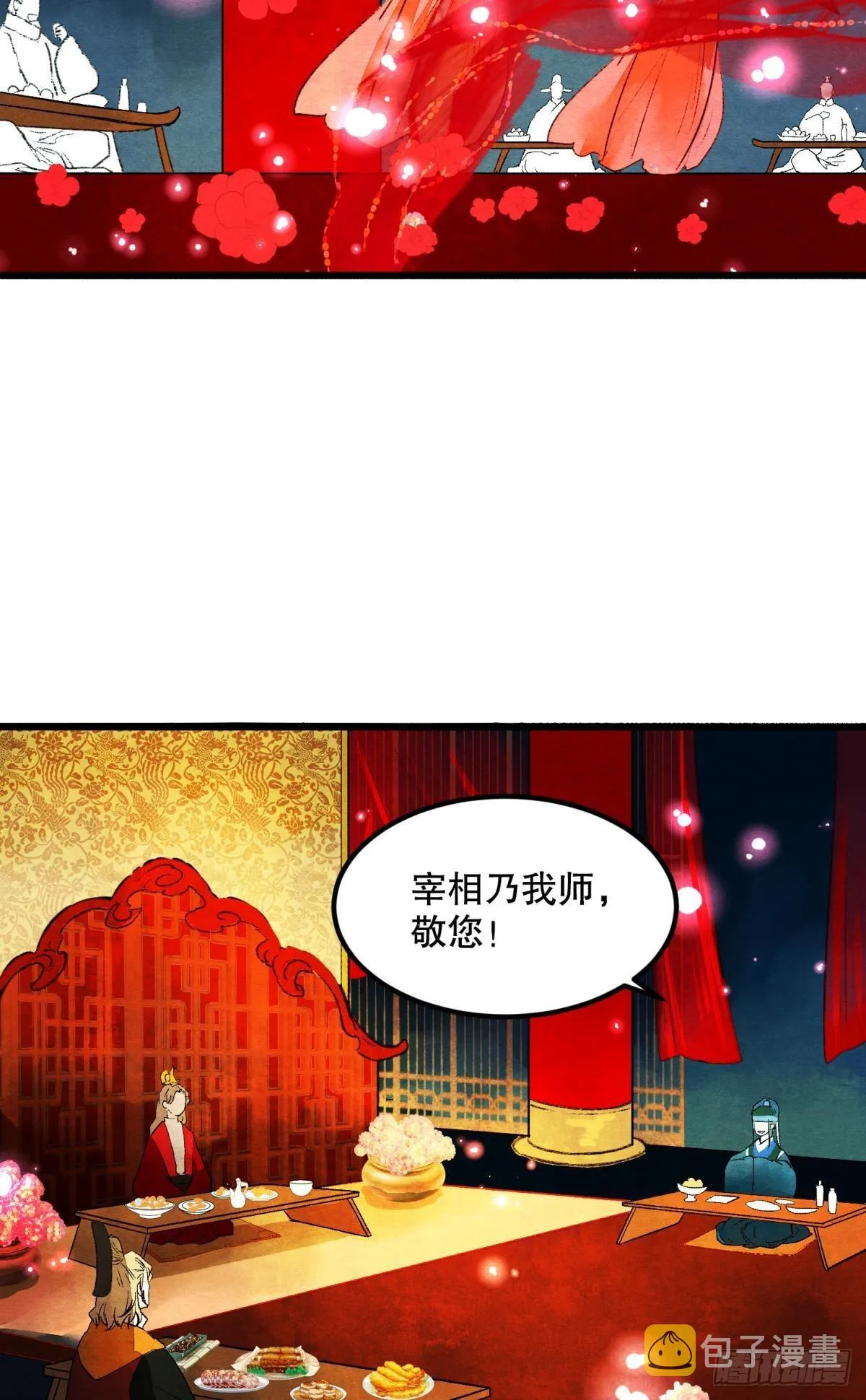 螳螂捕蝉 第3页