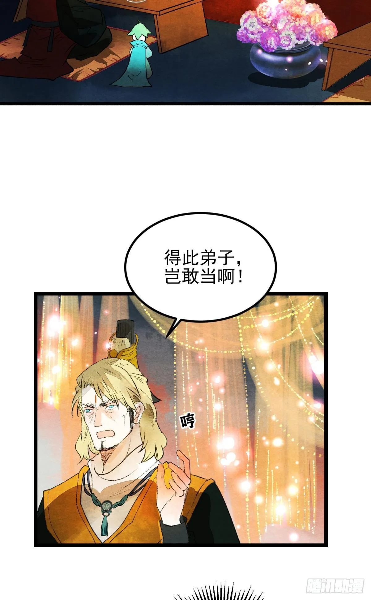 螳螂捕蝉 第4页