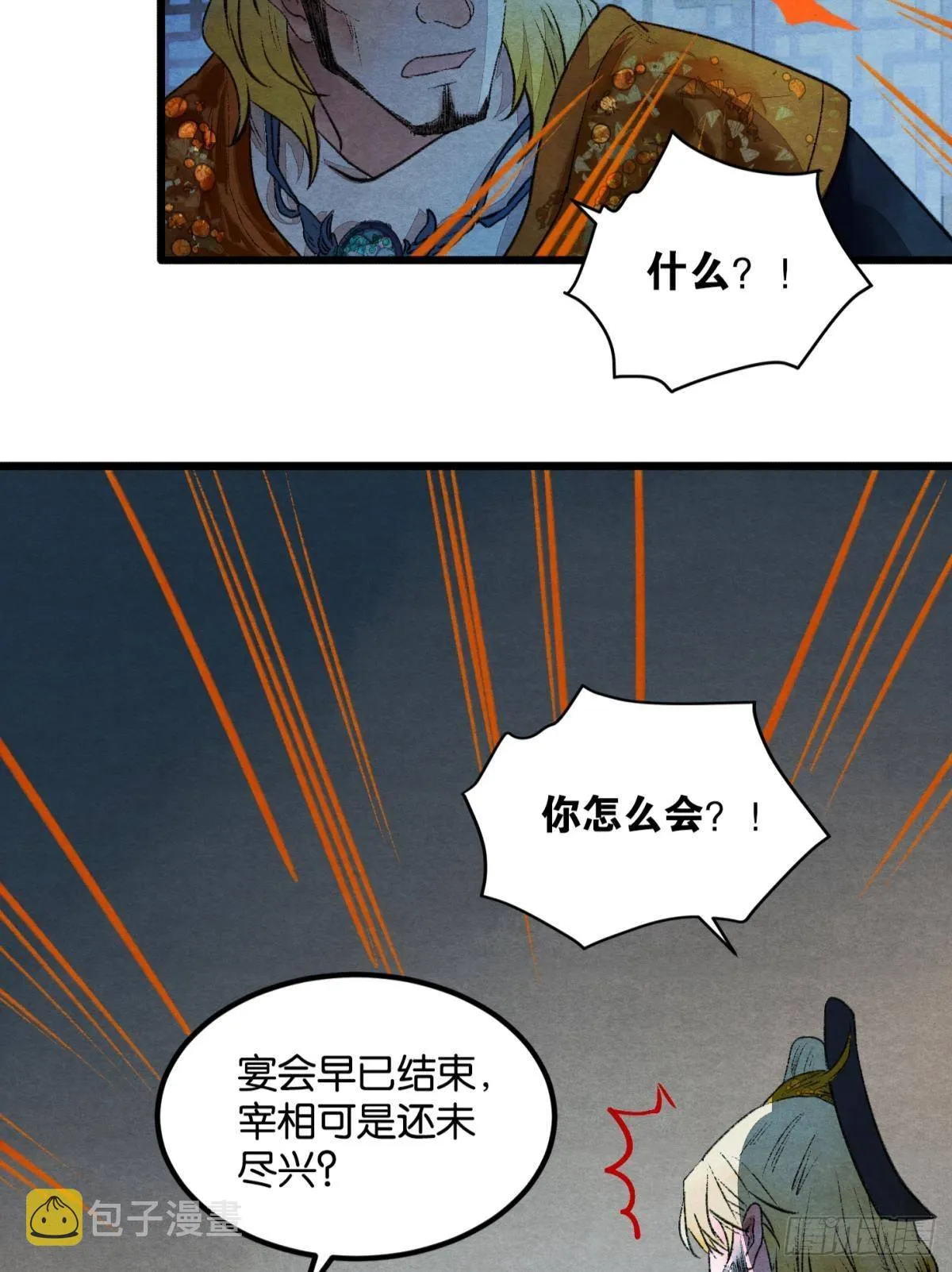 螳螂捕蝉 第25页