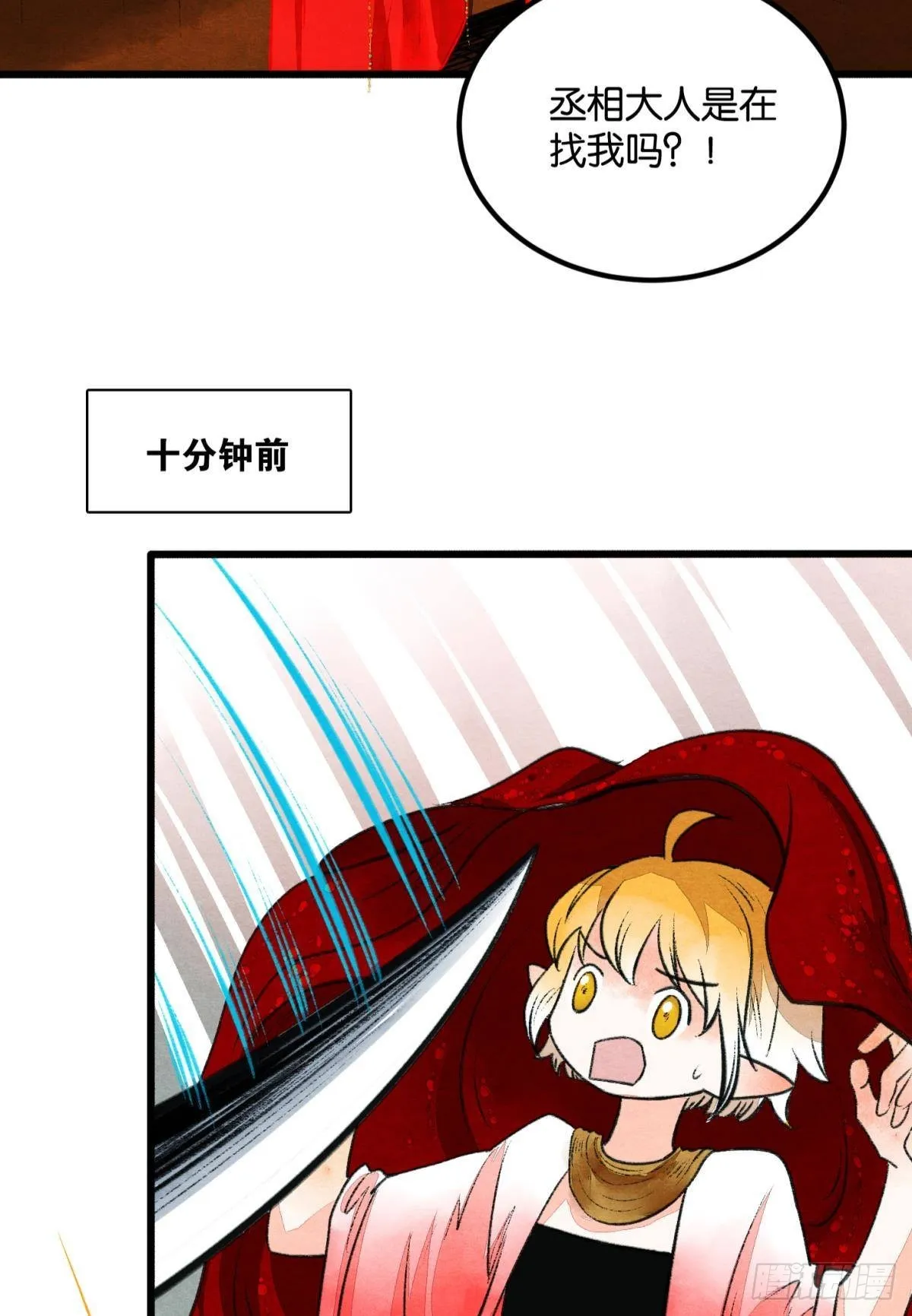 螳螂捕蝉 第29页