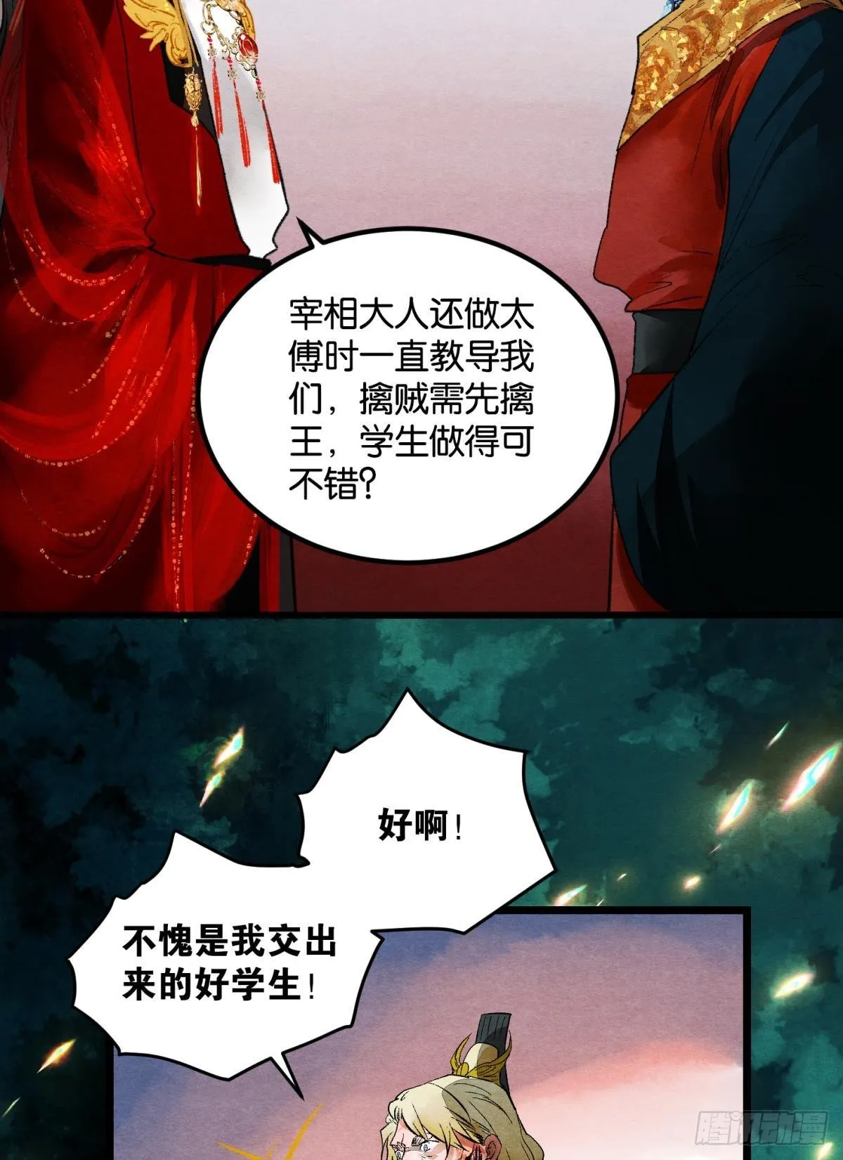螳螂捕蝉 第33页