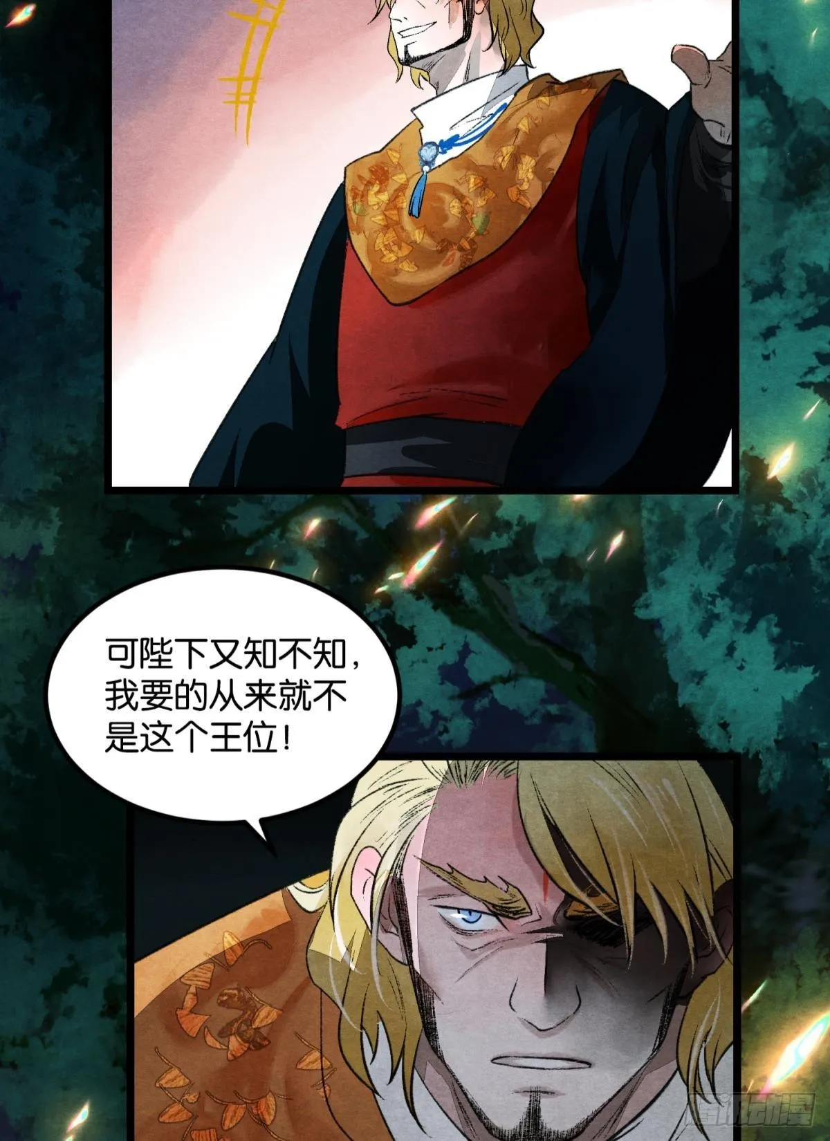 螳螂捕蝉 第34页