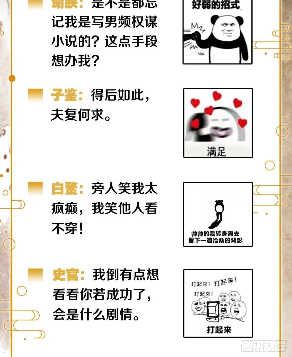 螳螂捕蝉 第38页
