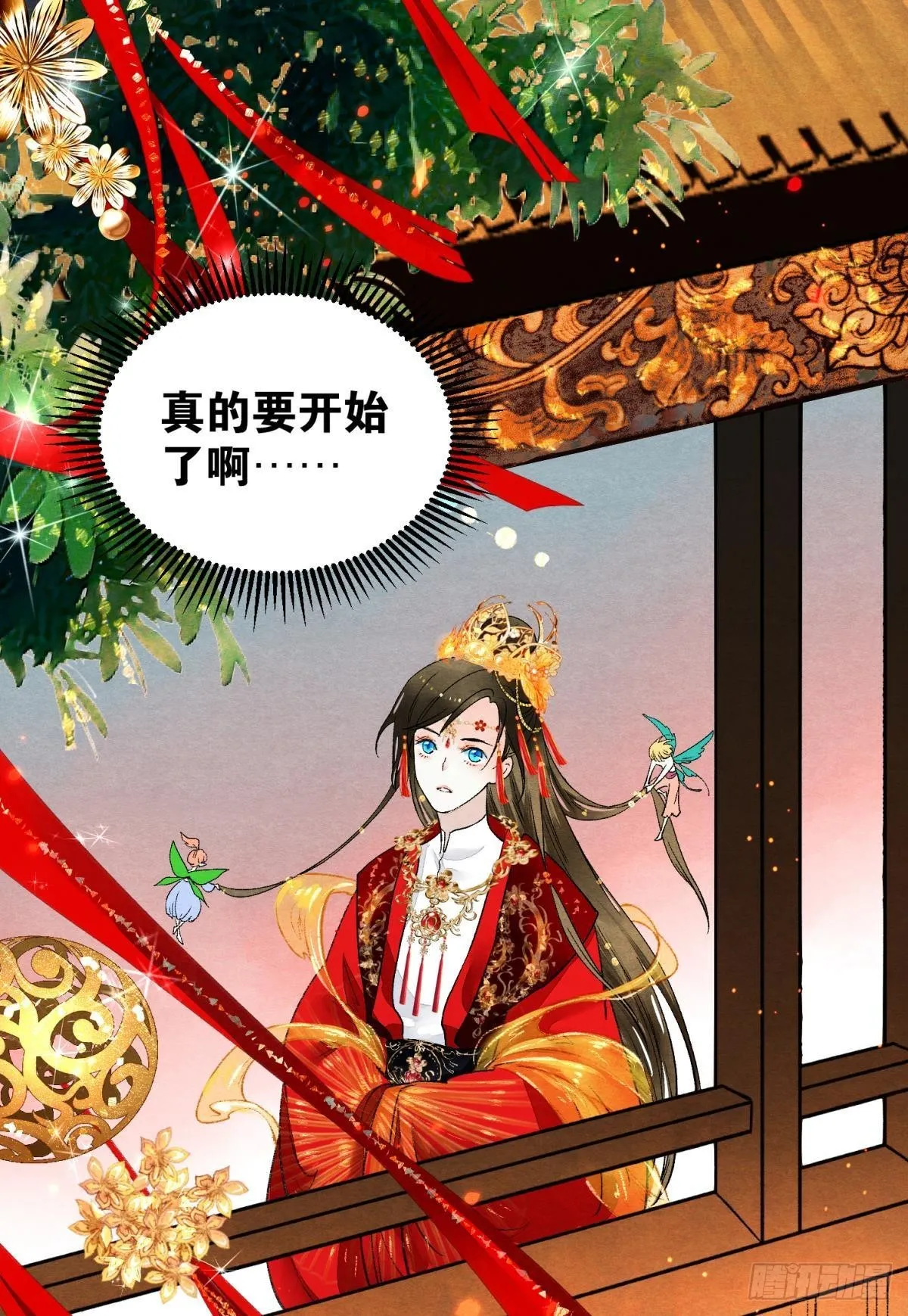 今日大婚 第8页
