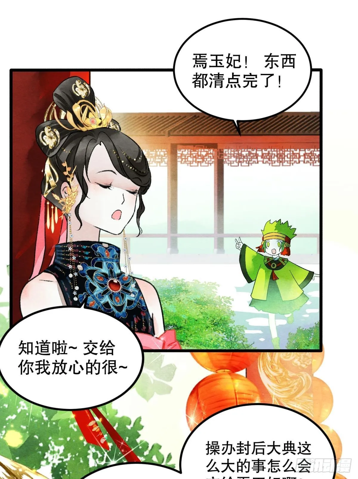 今日大婚 第12页