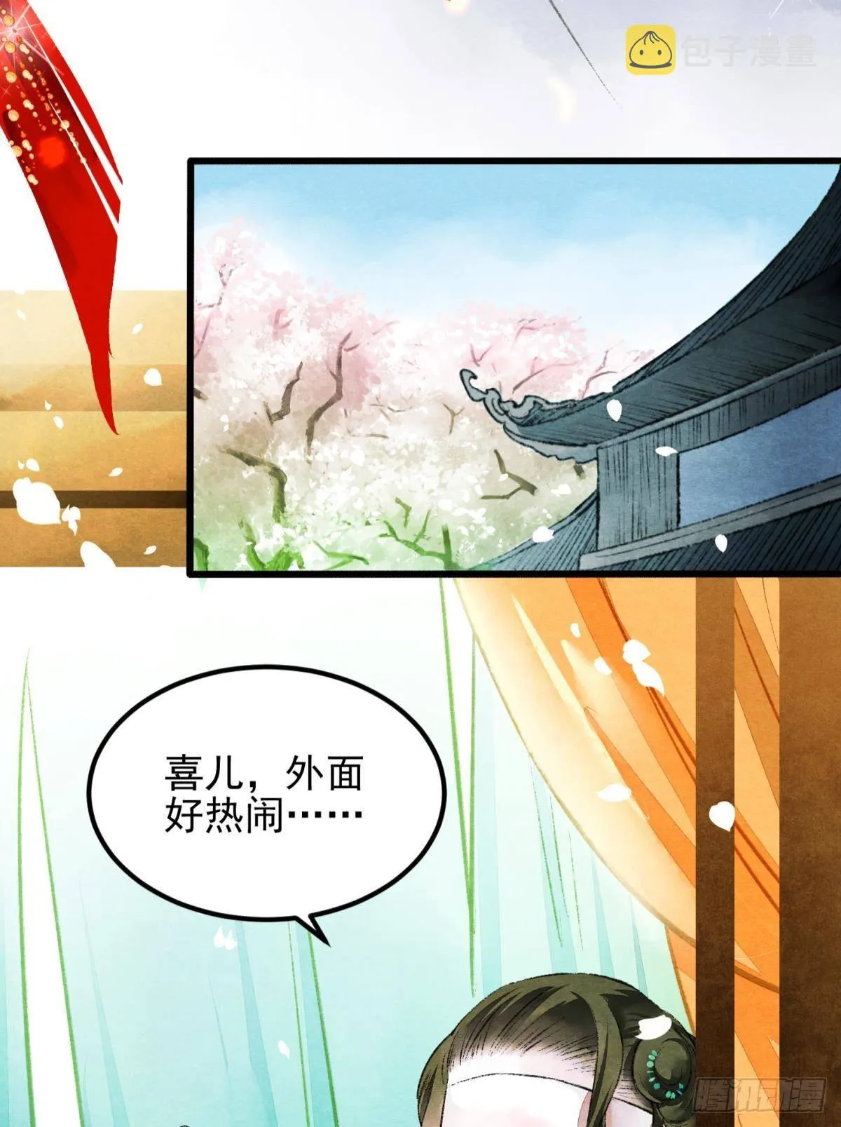 今日大婚 第15页