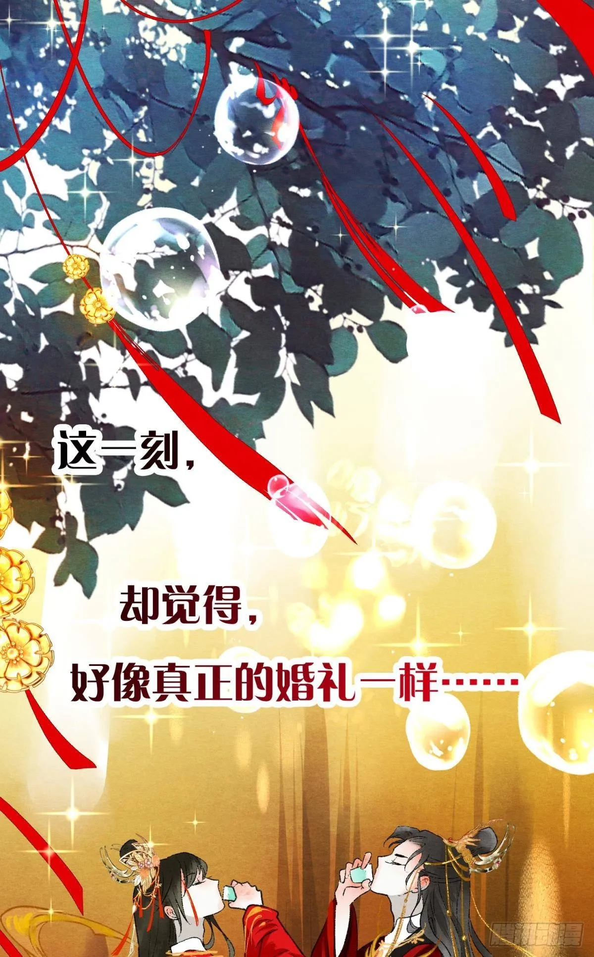 今日大婚 第28页