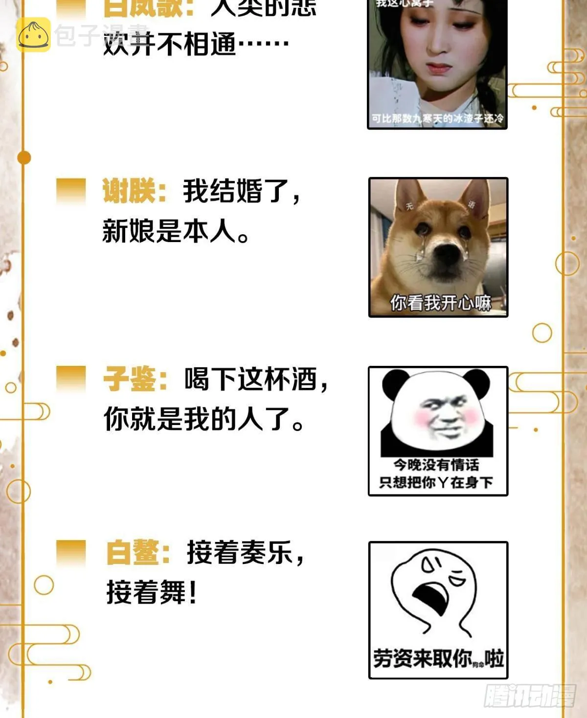 今日大婚 第31页