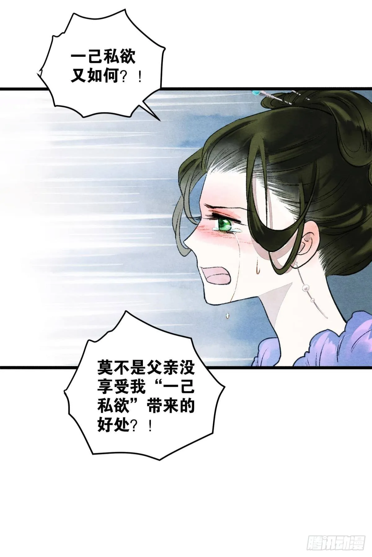 挑衅神明的男人 第12页