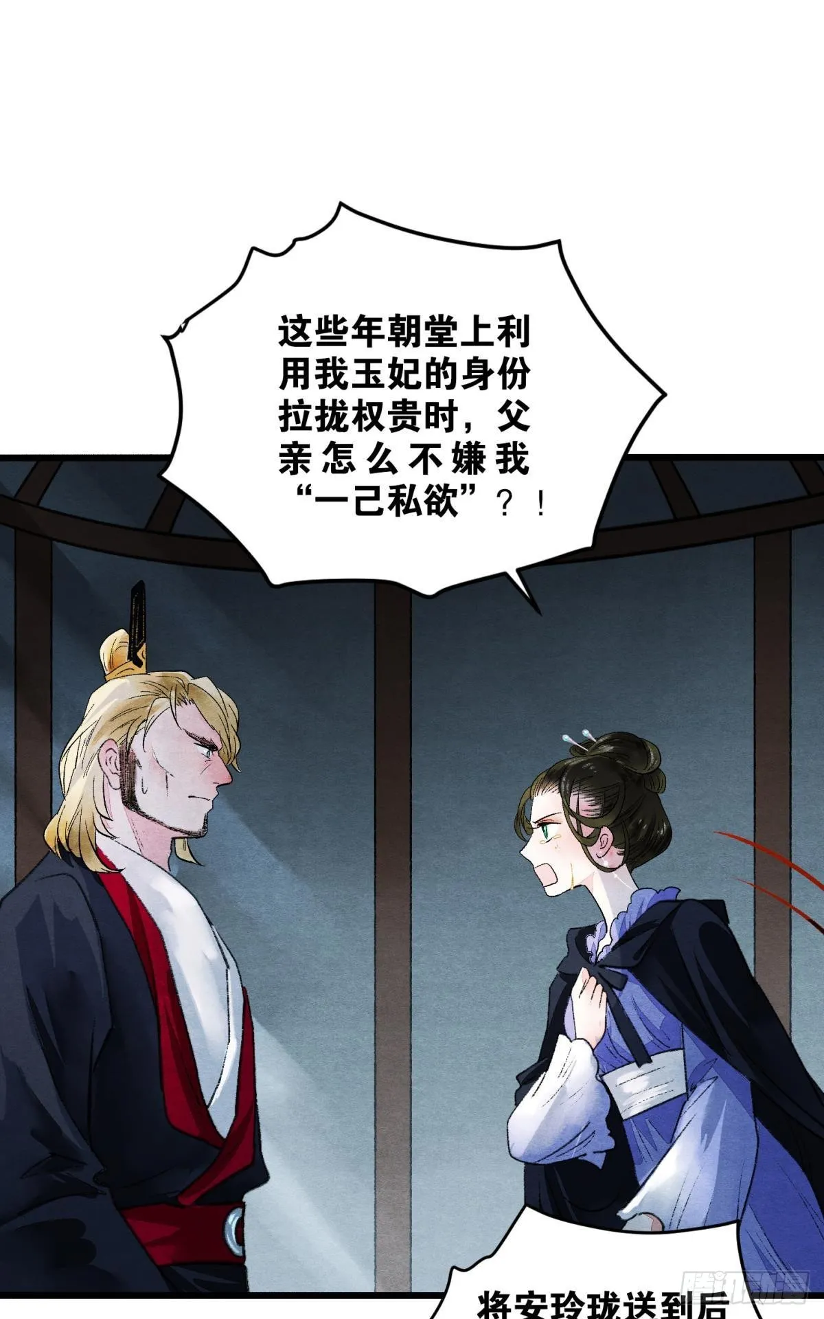 挑衅神明的男人 第13页