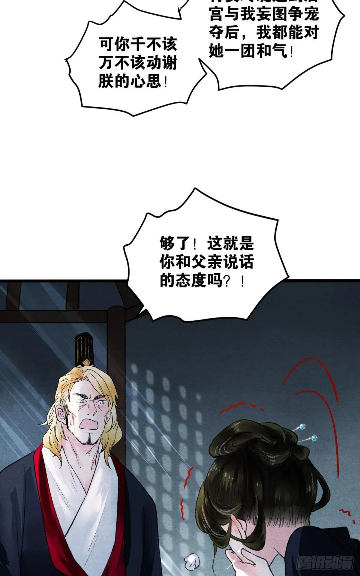 挑衅神明的男人 第14页