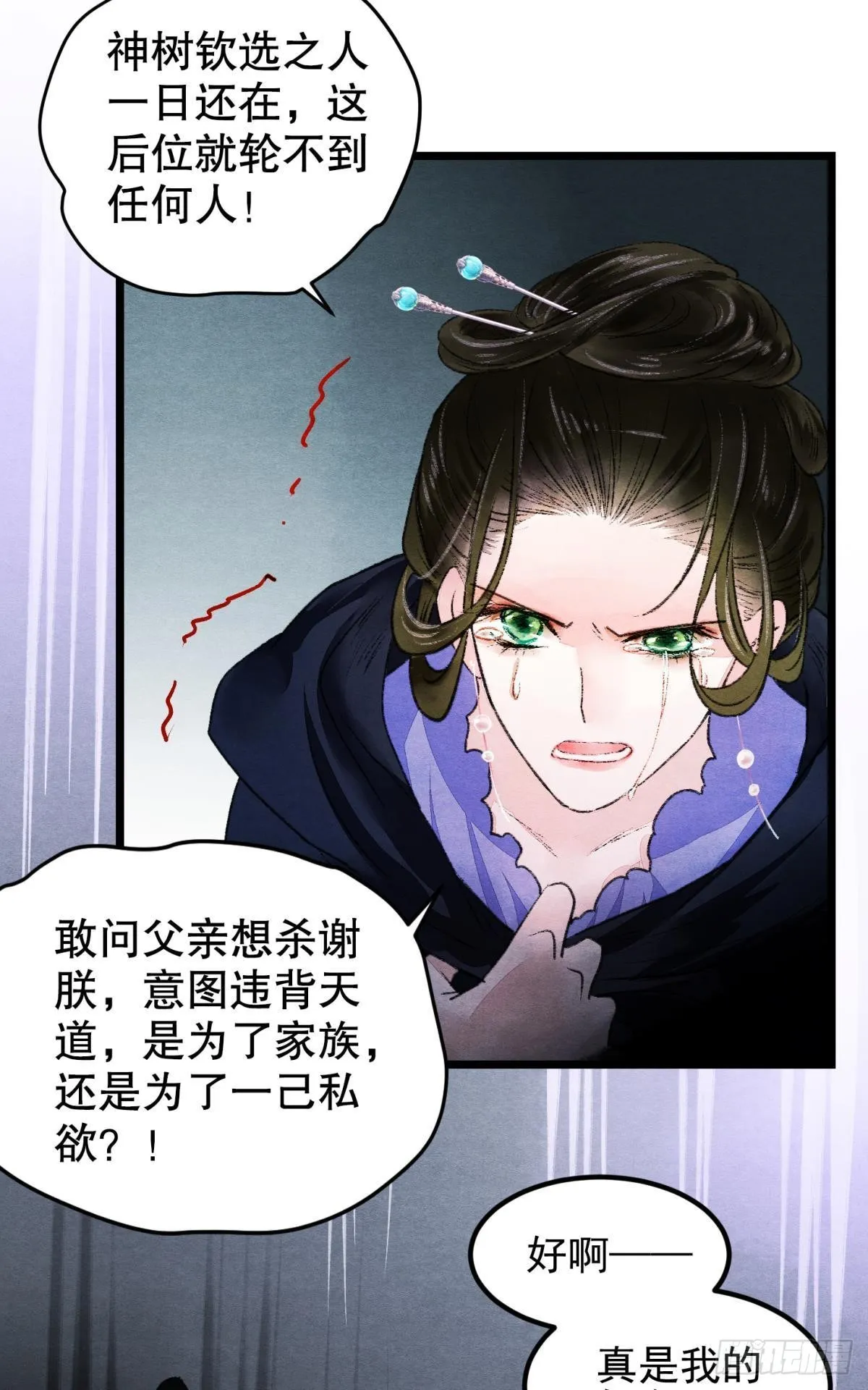挑衅神明的男人 第16页