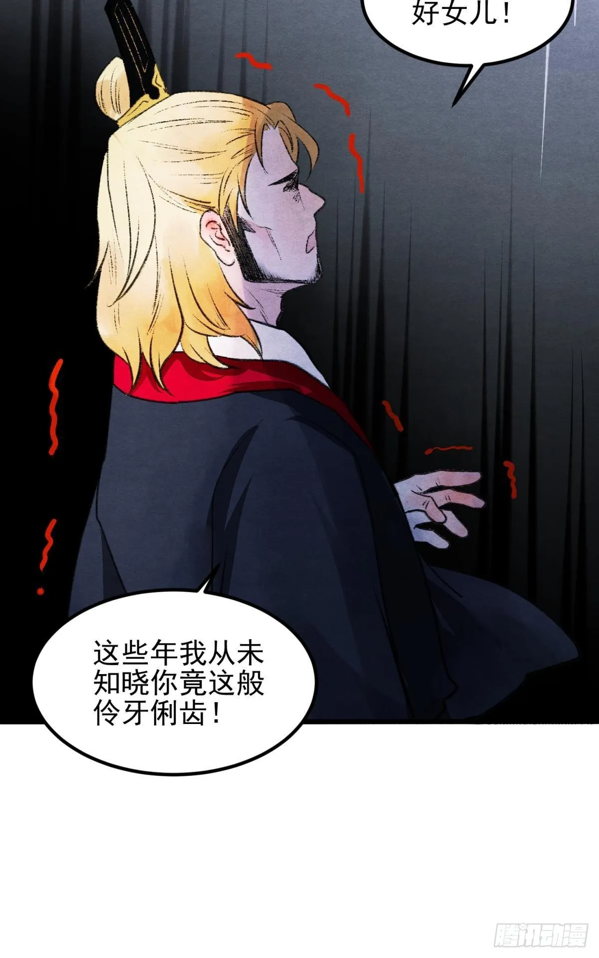 挑衅神明的男人 第17页
